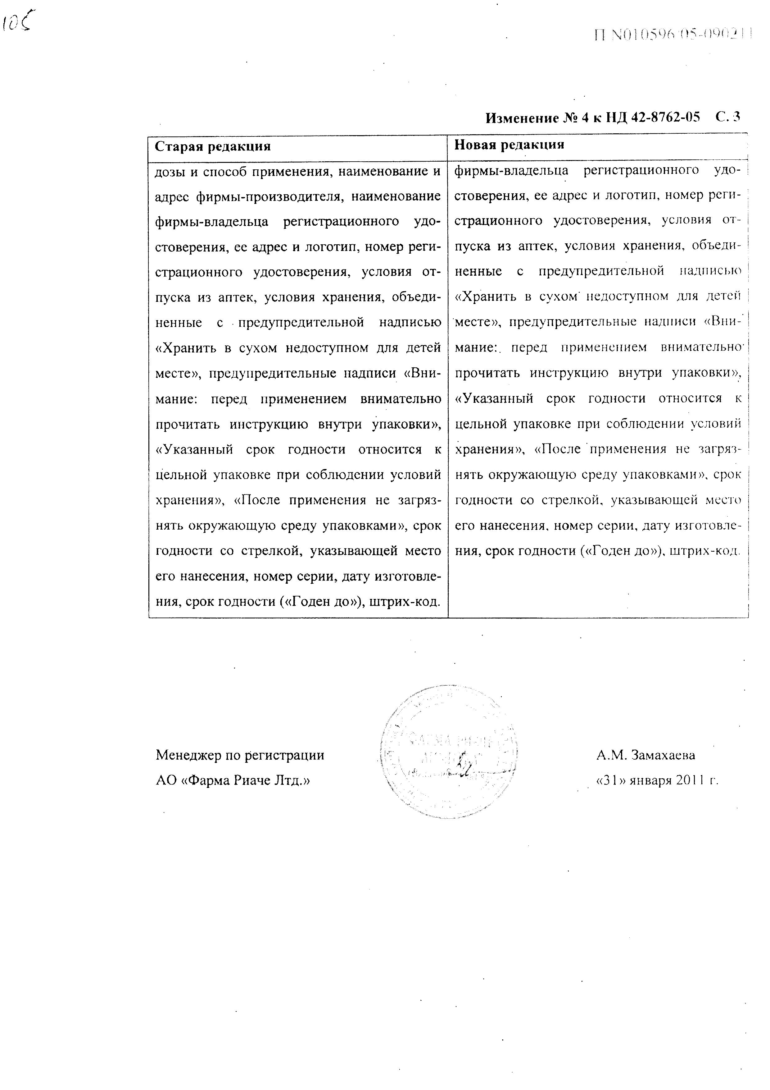Сертификат на Артрозилен, капсулы с пролонг. высвобождением 320 мг, 10 шт. Сертификат на Артрозилен, капсулы с пролонг. высвобождением 320 мг, 10 шт.