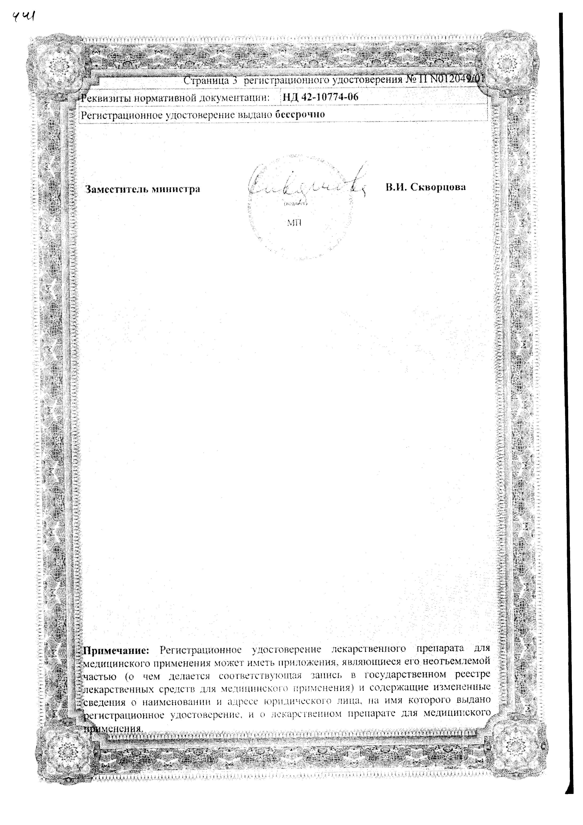 Сертификат на Эналаприл Гексал, таблетки 20 мг, 50 шт. Сертификат на Эналаприл Гексал, таблетки 20 мг, 50 шт.