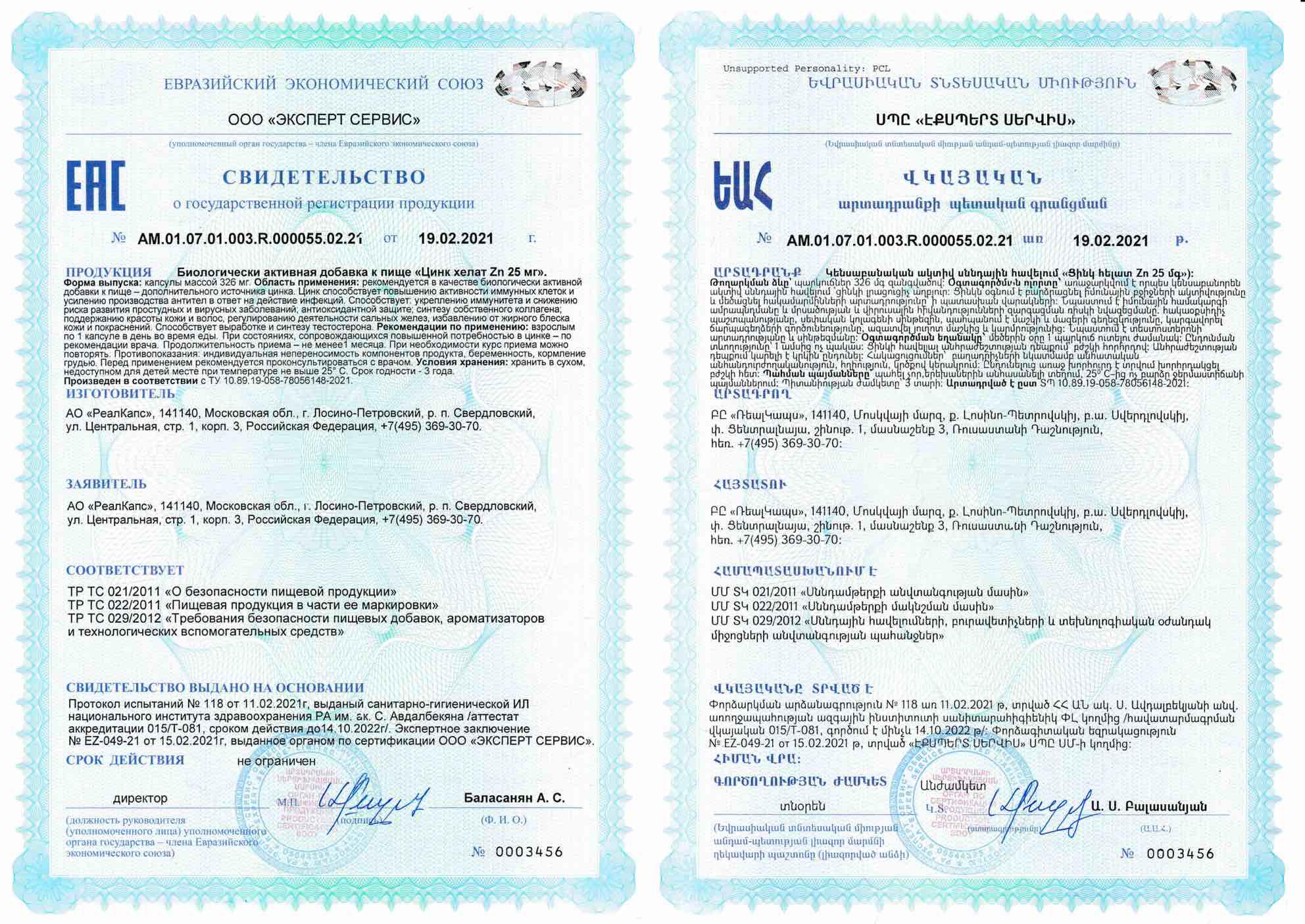 Сертификат Цинк Хелат Сертификат Цинк Хелат