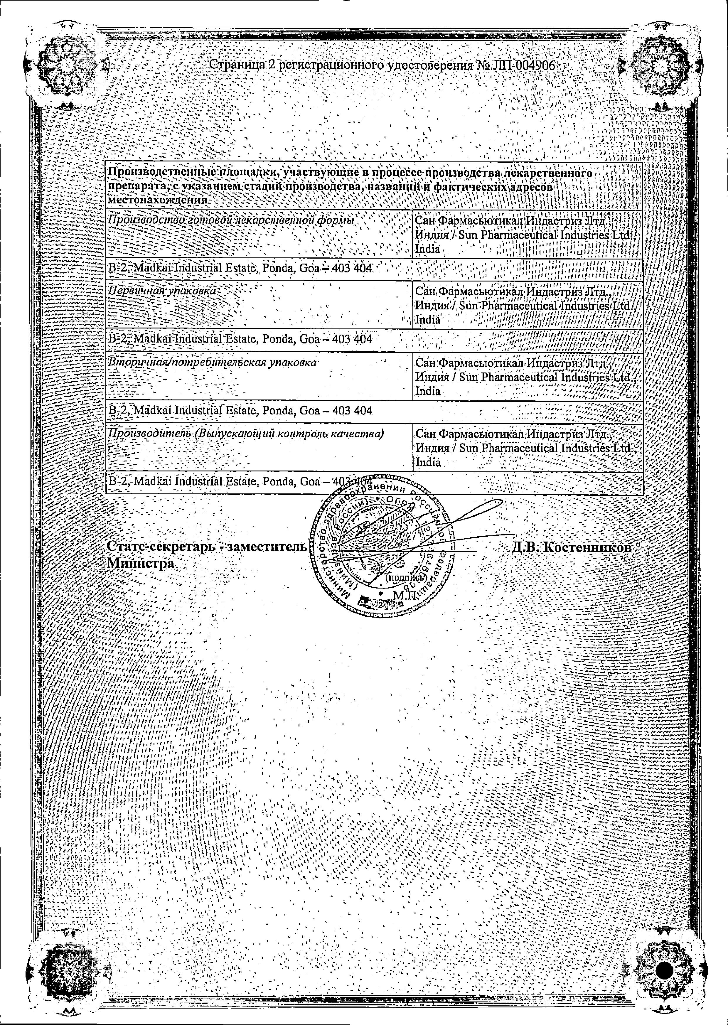 Сертификат на Колдакт с витамином С, таблетки покрыт. плен. об., 10 шт.