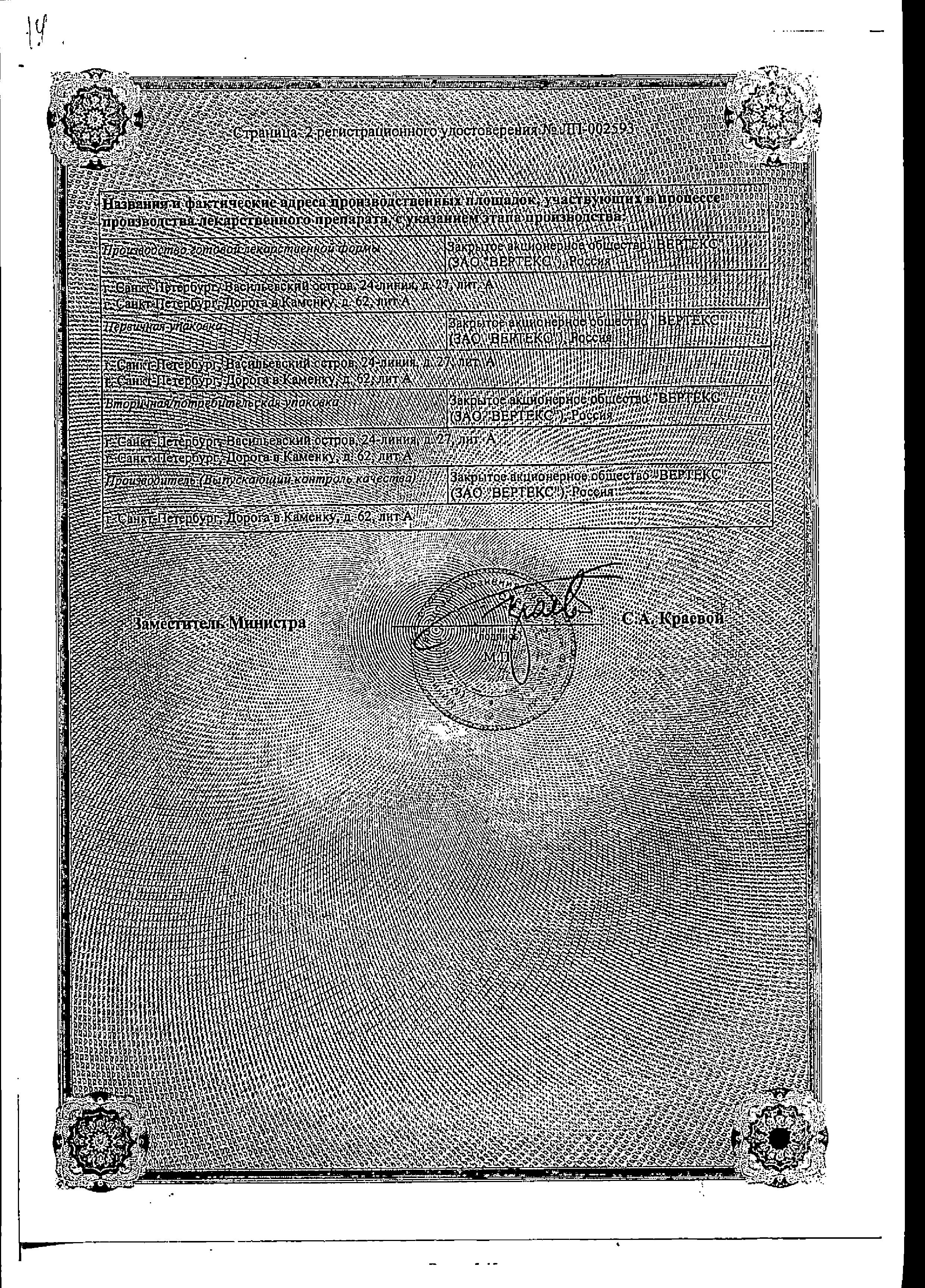 Сертификат на Силденафил Вертекс, таблетки покрыт. плен. об. 50 мг, 4 шт. Сертификат на Силденафил Вертекс, таблетки покрыт. плен. об. 50 мг, 4 шт.
