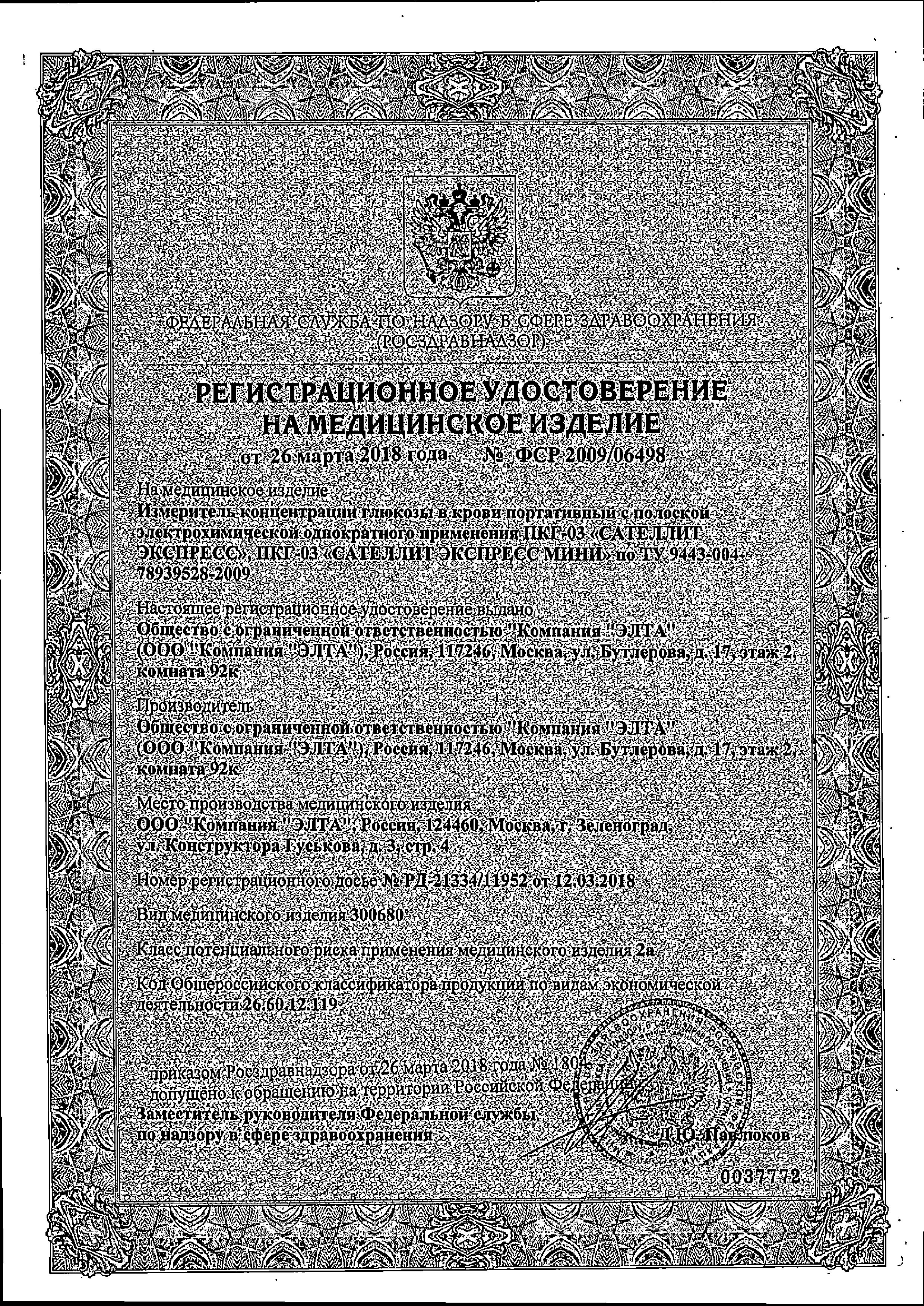 Сертификат на Медицинские приборы: купить в Москве, цены и каталог в интернет-аптеке PolzaRU Сертификат на Медицинские приборы