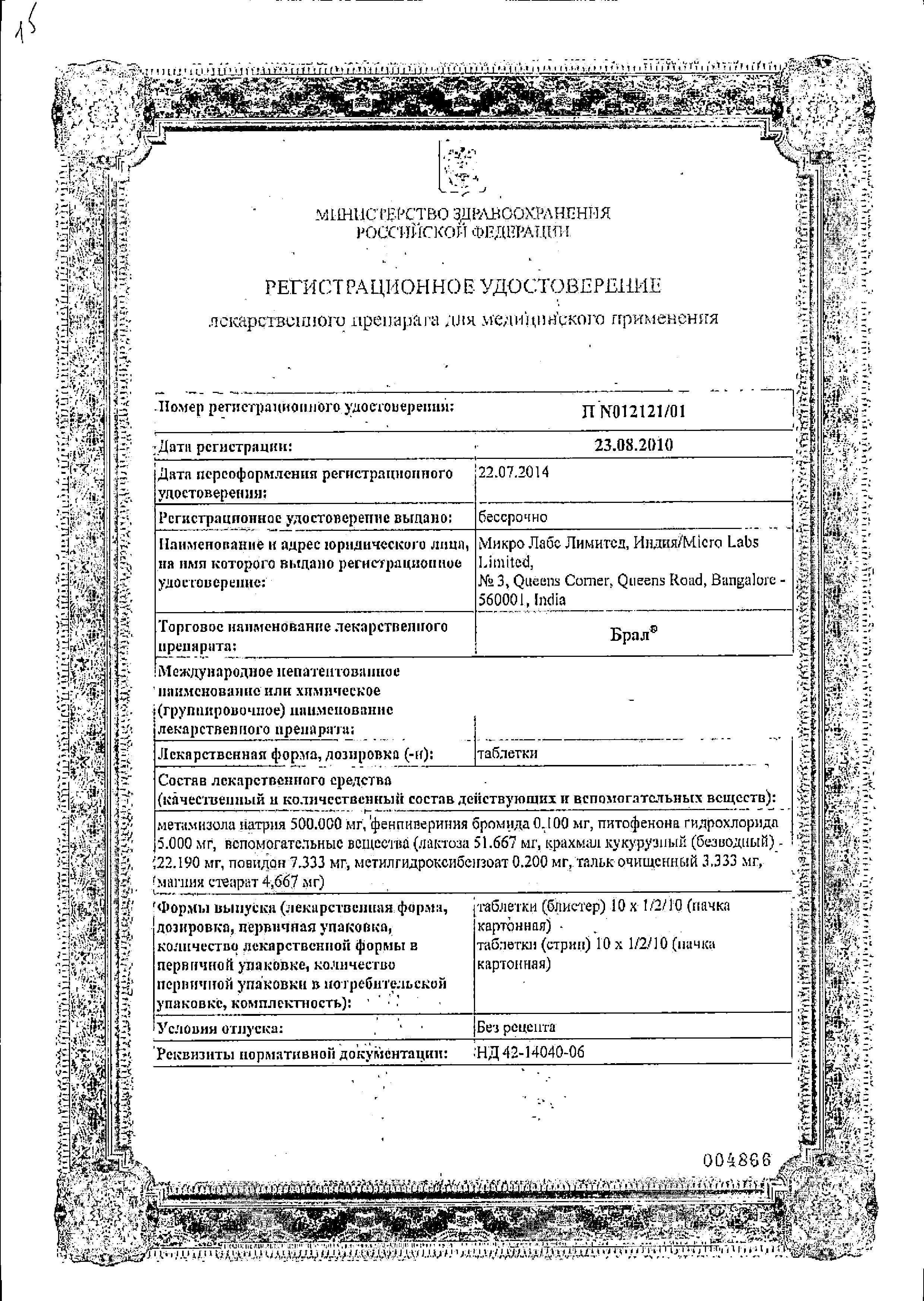 Сертификат на Брал, таблетки, 20 шт. Сертификат на Брал, таблетки, 20 шт.
