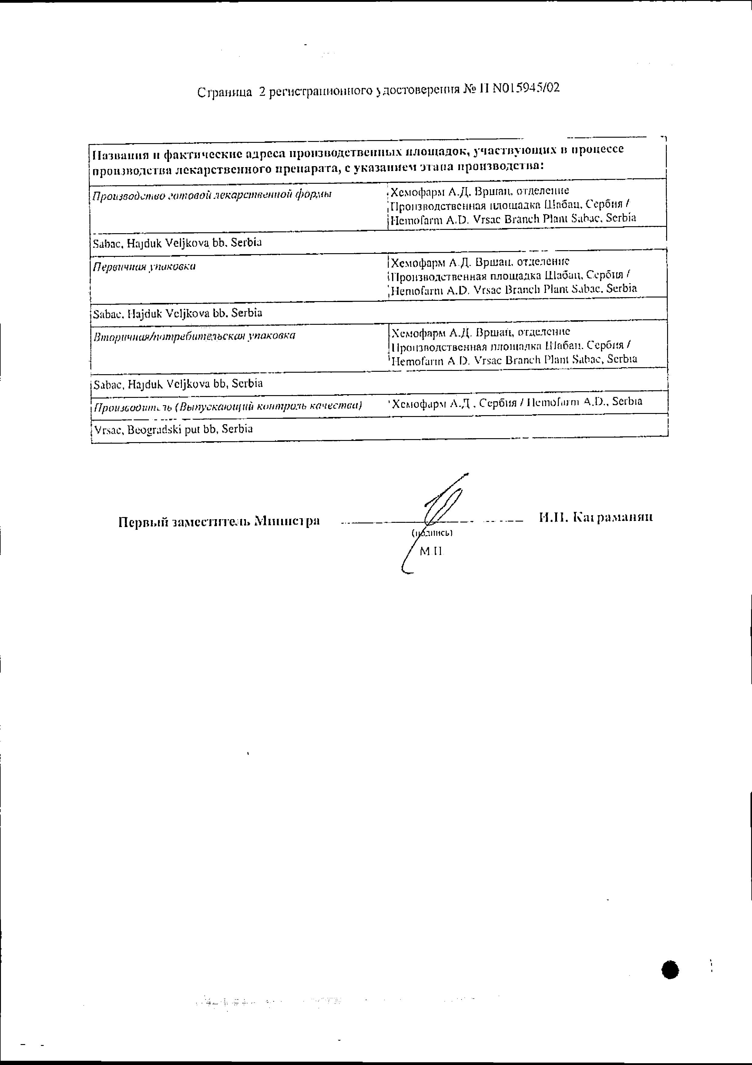 Сертификат на Гепатромбин Г, суппозитории ректальные, 10 шт. Сертификат на Гепатромбин Г, суппозитории ректальные, 10 шт.