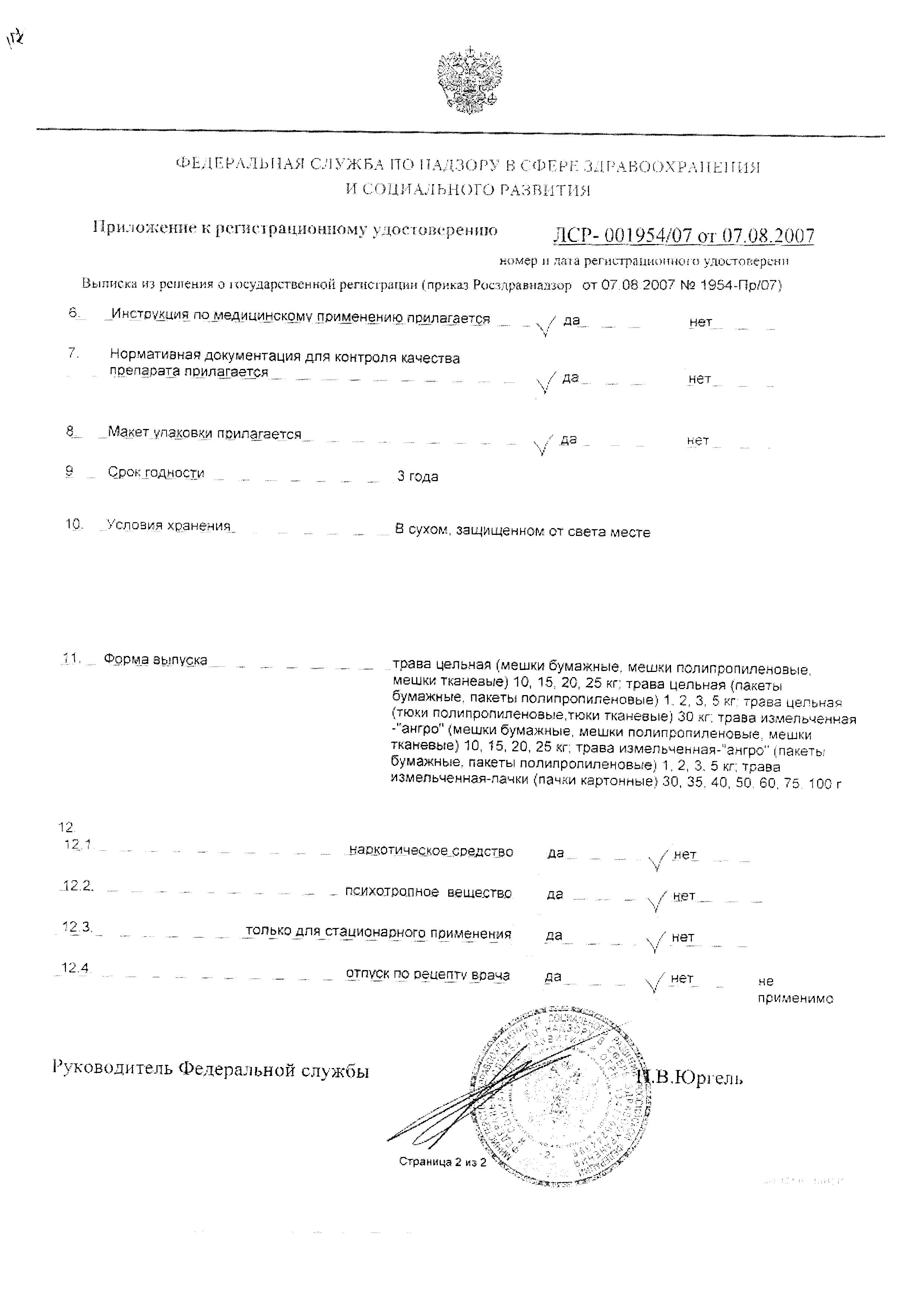 Сертификат на Эрвы шерстистой трава, 30 г Сертификат на Эрвы шерстистой трава, 30 г