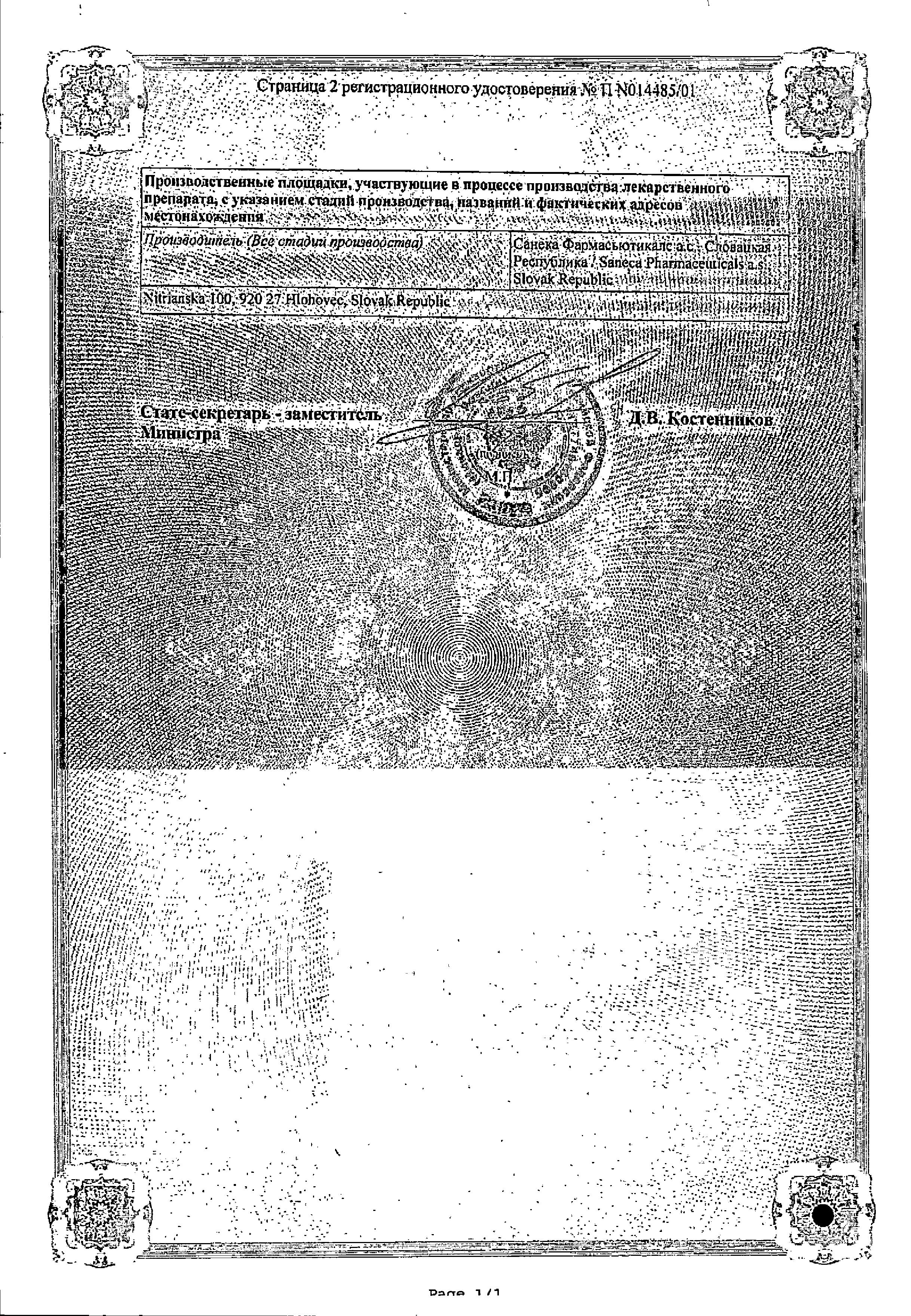Сертификат на ЛайфЕвит, капсулы 100 мг, 30 шт. Сертификат на ЛайфЕвит, капсулы 100 мг, 30 шт.