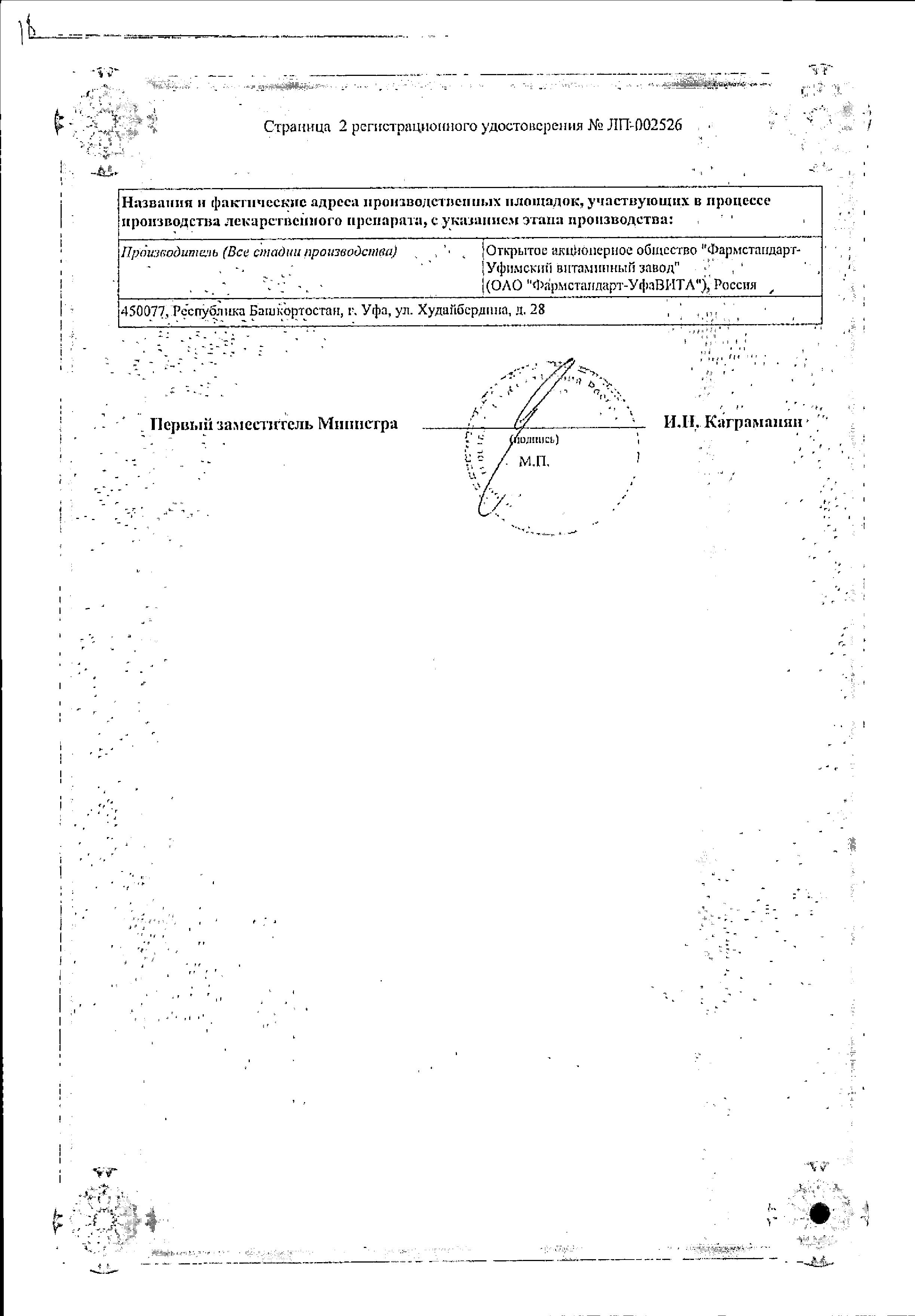 Сертификат на Коделак Нео, таблетки пролонг. покрыт. плен. об. 50 мг, 10 шт. Сертификат на Коделак Нео, таблетки пролонг. покрыт. плен. об. 50 мг, 10 шт.