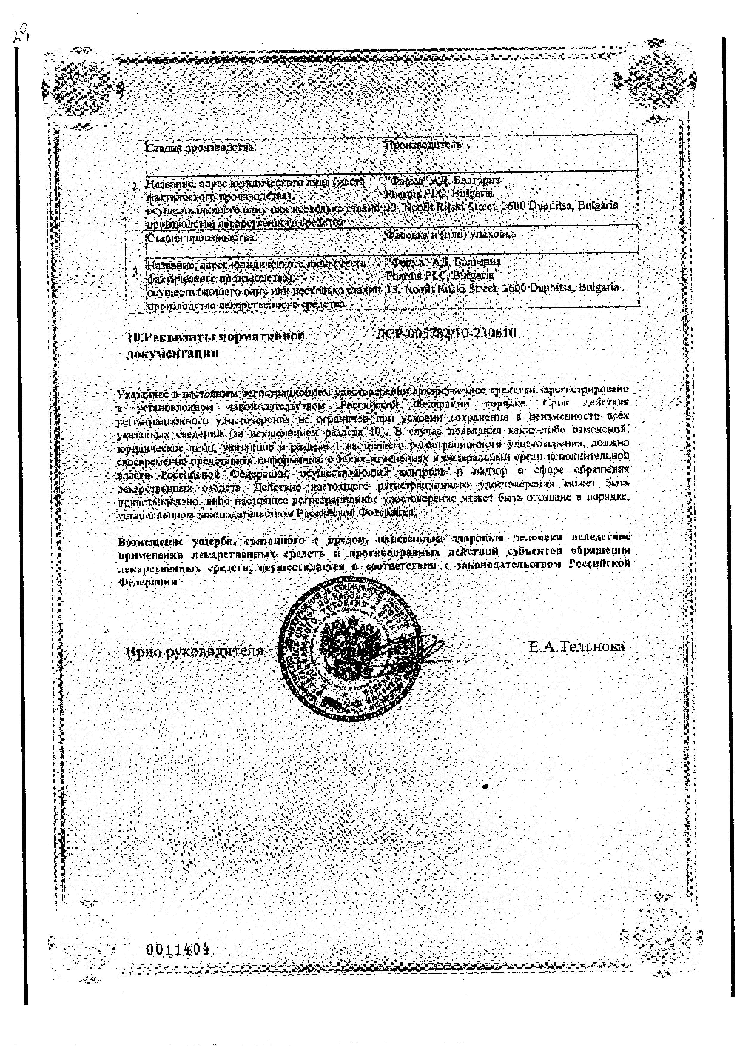 Сертификат на Циннаризин, таблетки 25 мг, 50 шт. Сертификат на Циннаризин, таблетки 25 мг, 50 шт.