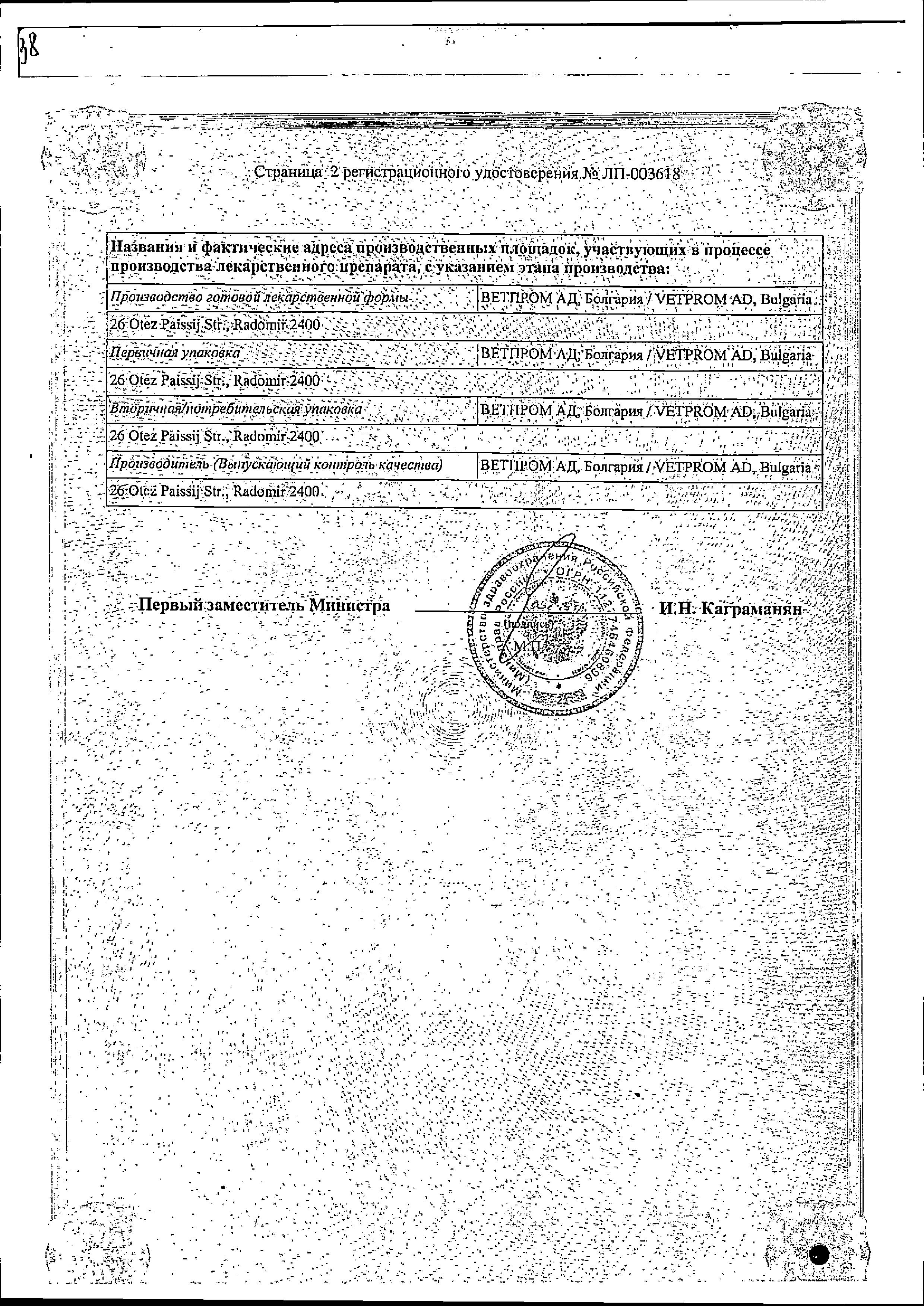 Сертификат на Спазмофарм, раствор 500 мг+2 мг+0.02 мг/мл, ампулы 5 мл, 10 шт. Сертификат на Спазмофарм, раствор 500 мг+2 мг+0.02 мг/мл, ампулы 5 мл, 10 шт.