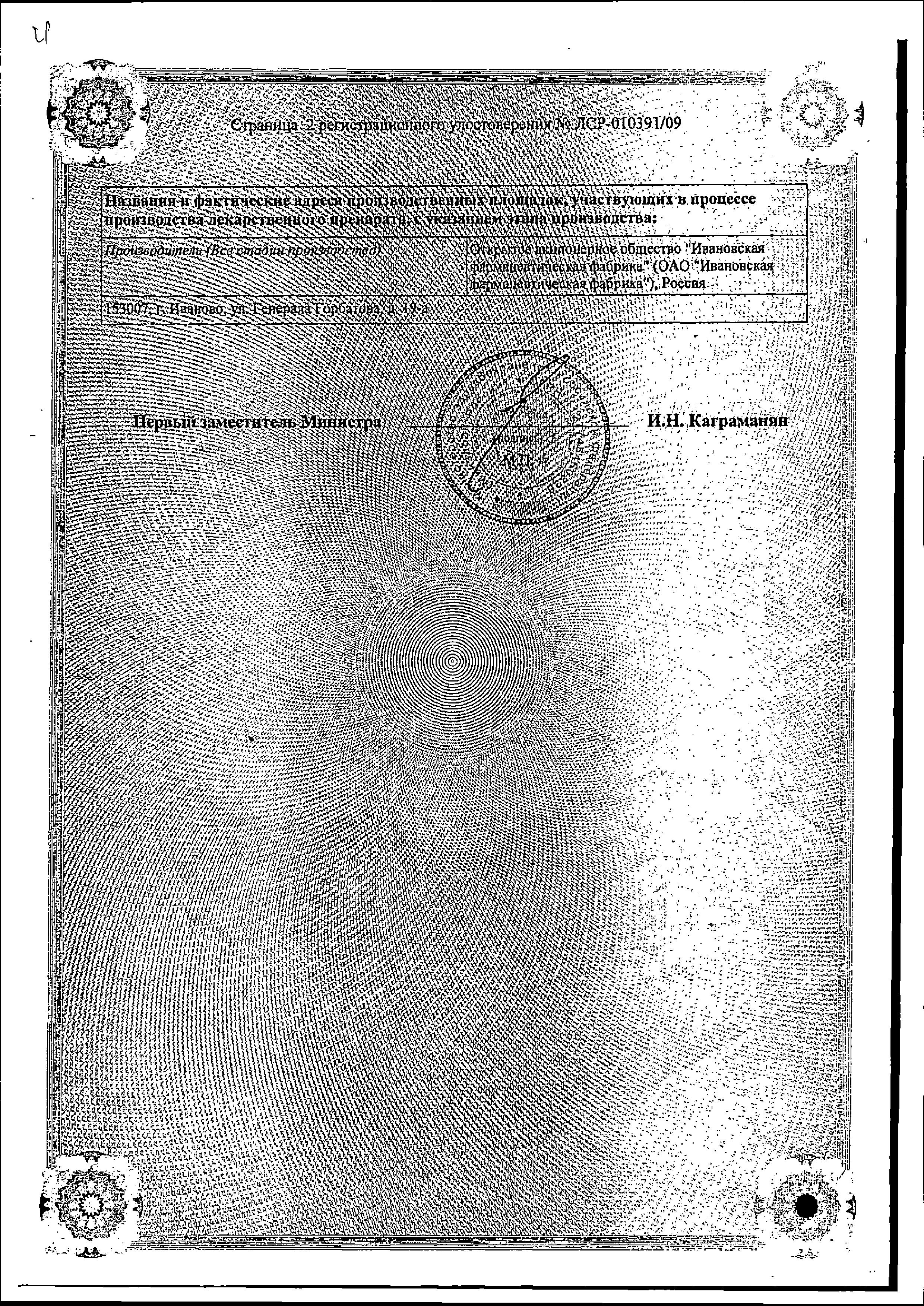 Сертификат на Валерианы настойка, 25 мл Сертификат на Валерианы настойка, 25 мл