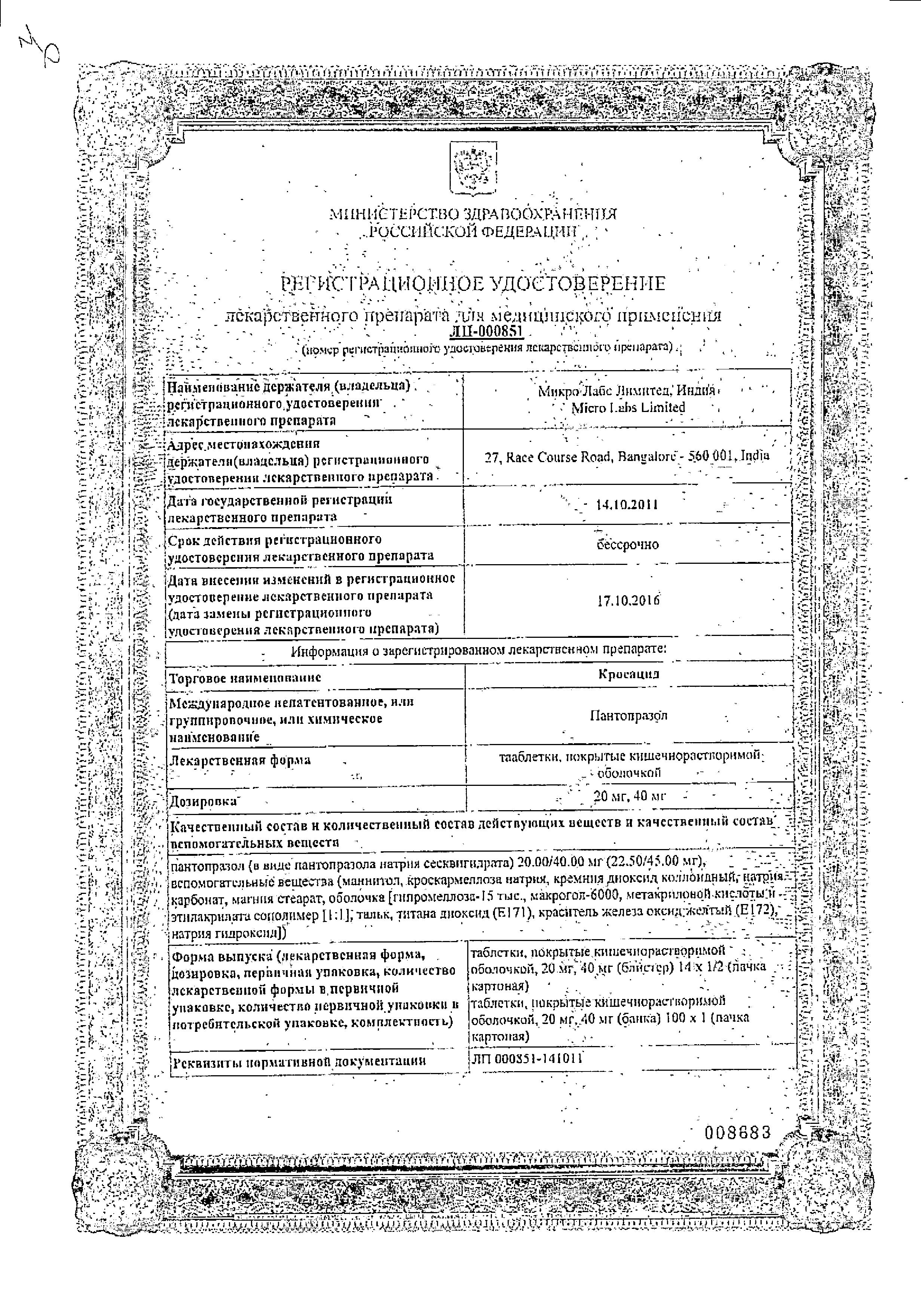 Сертификат на Генеролон, спрей 5%, 60 мл Сертификат на Генеролон, спрей 5%, 60 мл