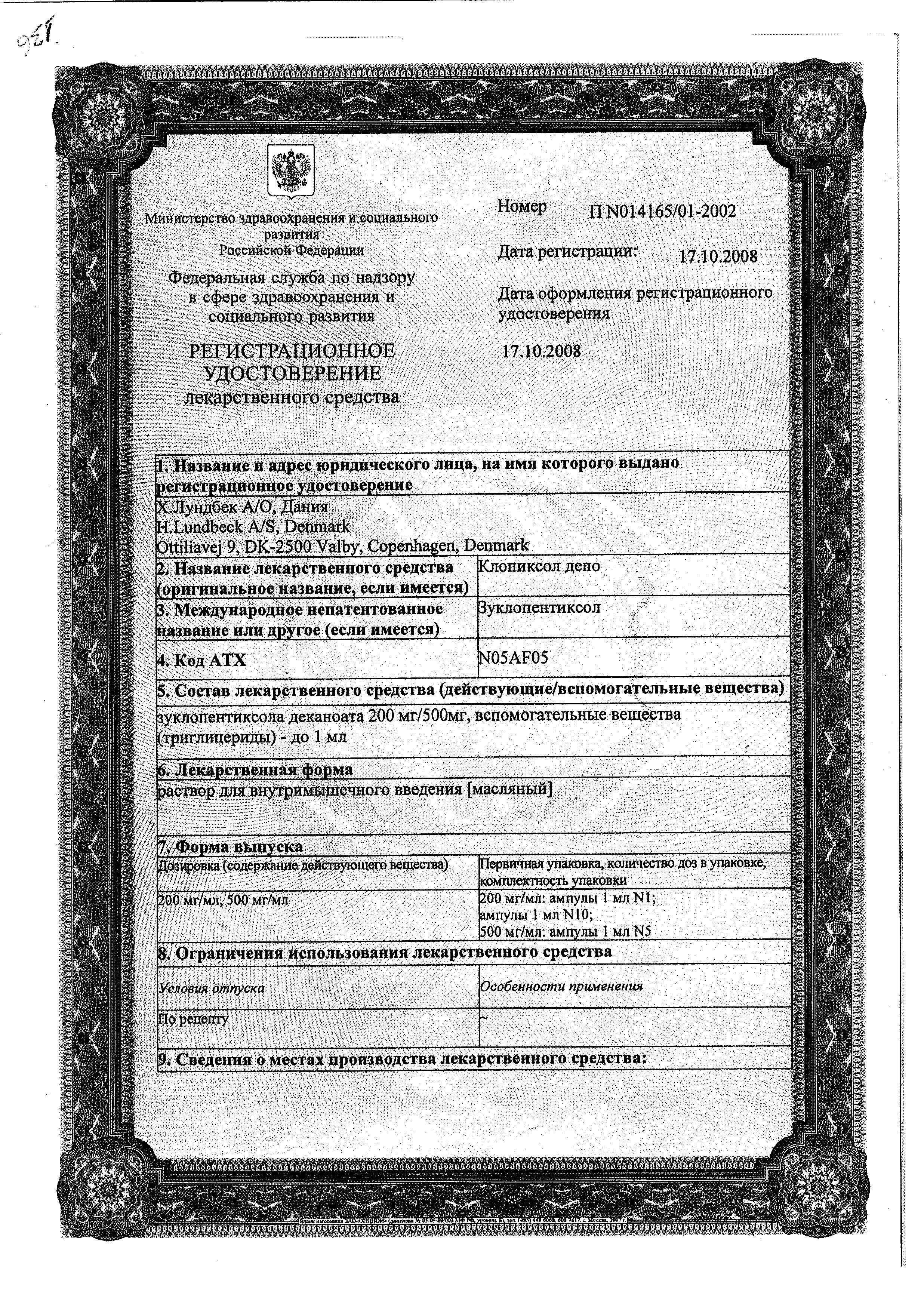 Сертификат на Клопиксол Депо р-р в/м введ масл. 200 мг/мл 1 мл х1 Сертификат на Клопиксол Депо р-р в/м введ масл. 200 мг/мл 1 мл х1
