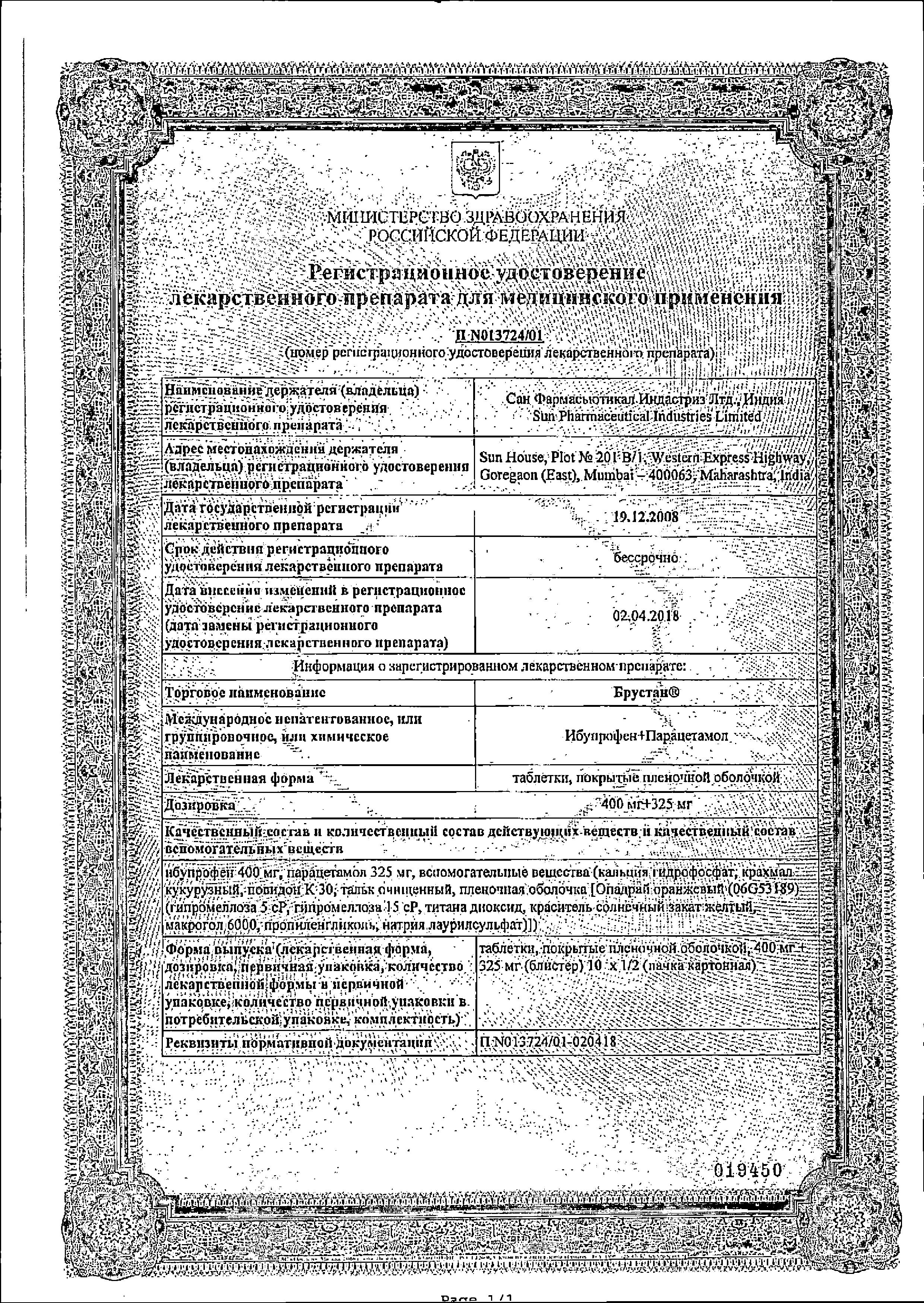 Сертификат на Брустан, таблетки покрыт. плен. об. 400 мг+325 мг, 10 шт. Сертификат на Брустан, таблетки покрыт. плен. об. 400 мг+325 мг, 10 шт.