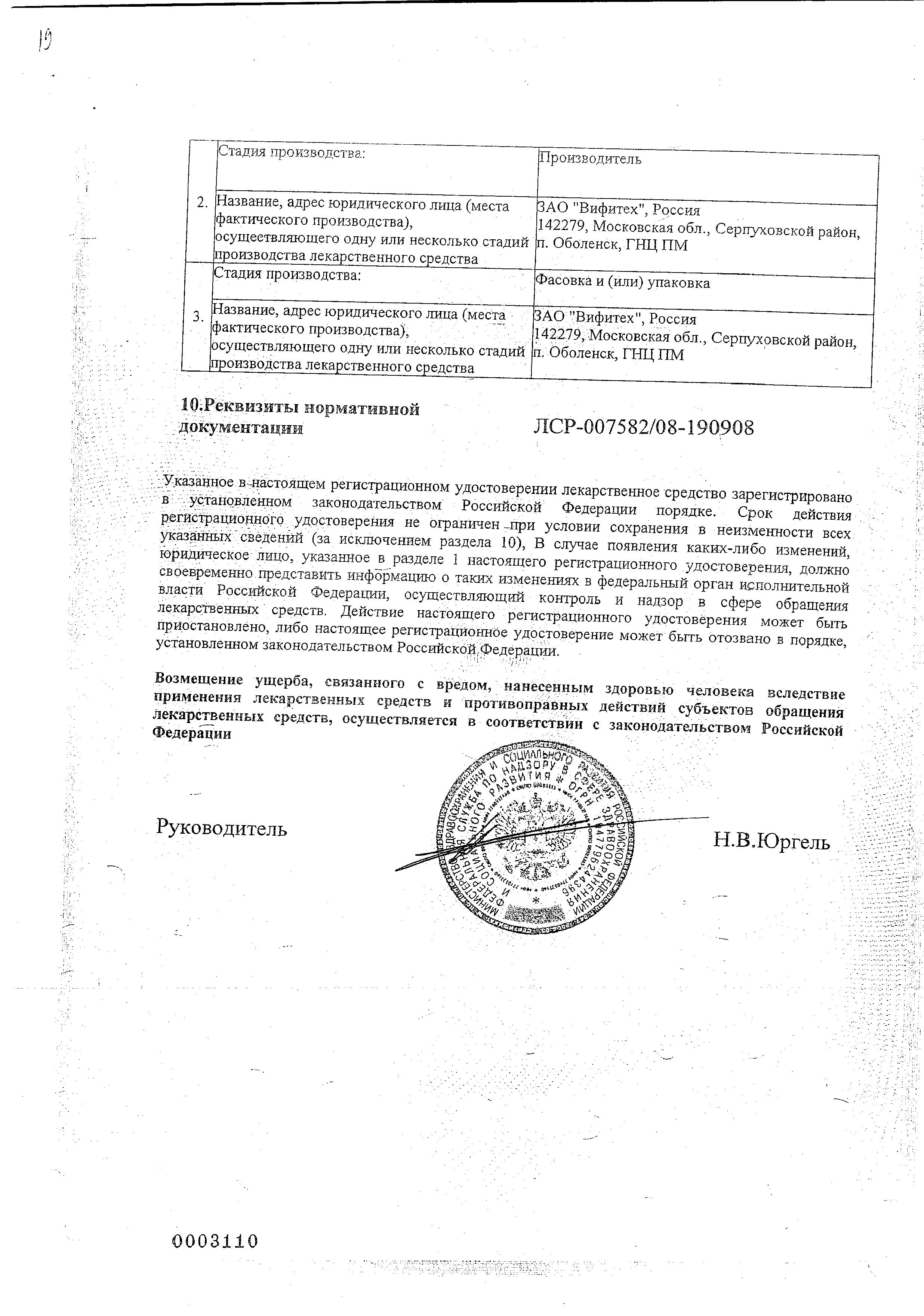 Сертификат на Хлорофиллипт, раствор масляный 2%, 20 мл Сертификат на Хлорофиллипт, раствор масляный 2%, 20 мл