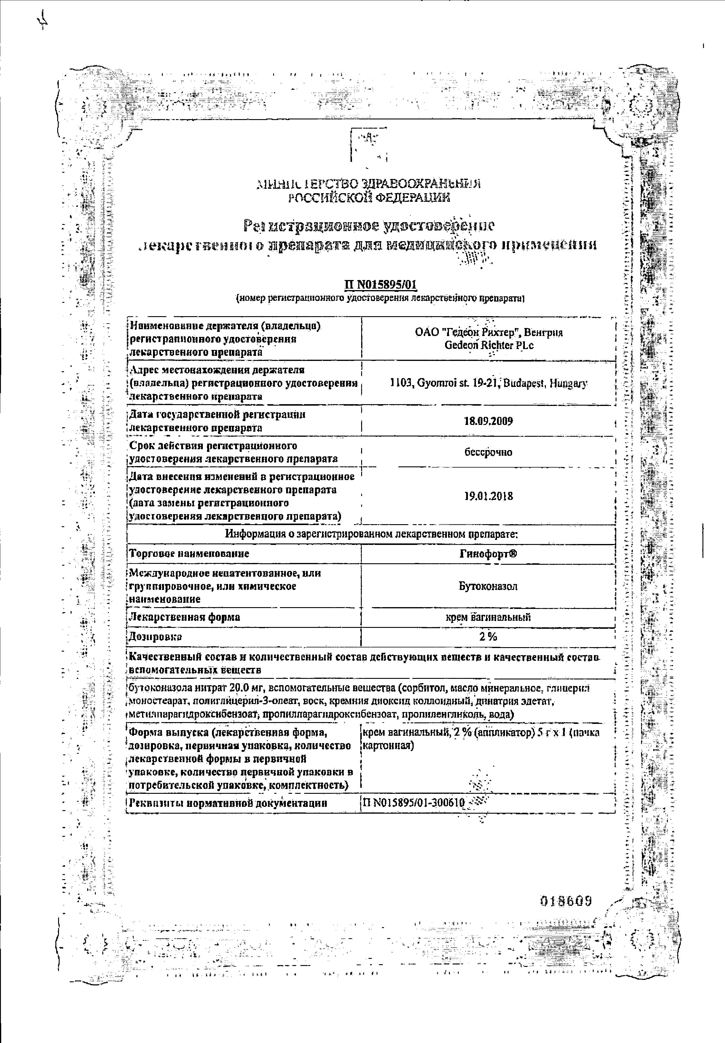 Сертификат Гинофорт Сертификат Гинофорт