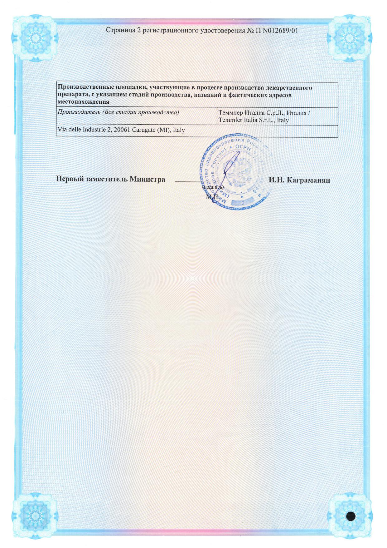 Сертификат на Пимафукорт, мазь, 15 г Сертификат на Пимафукорт, мазь, 15 г