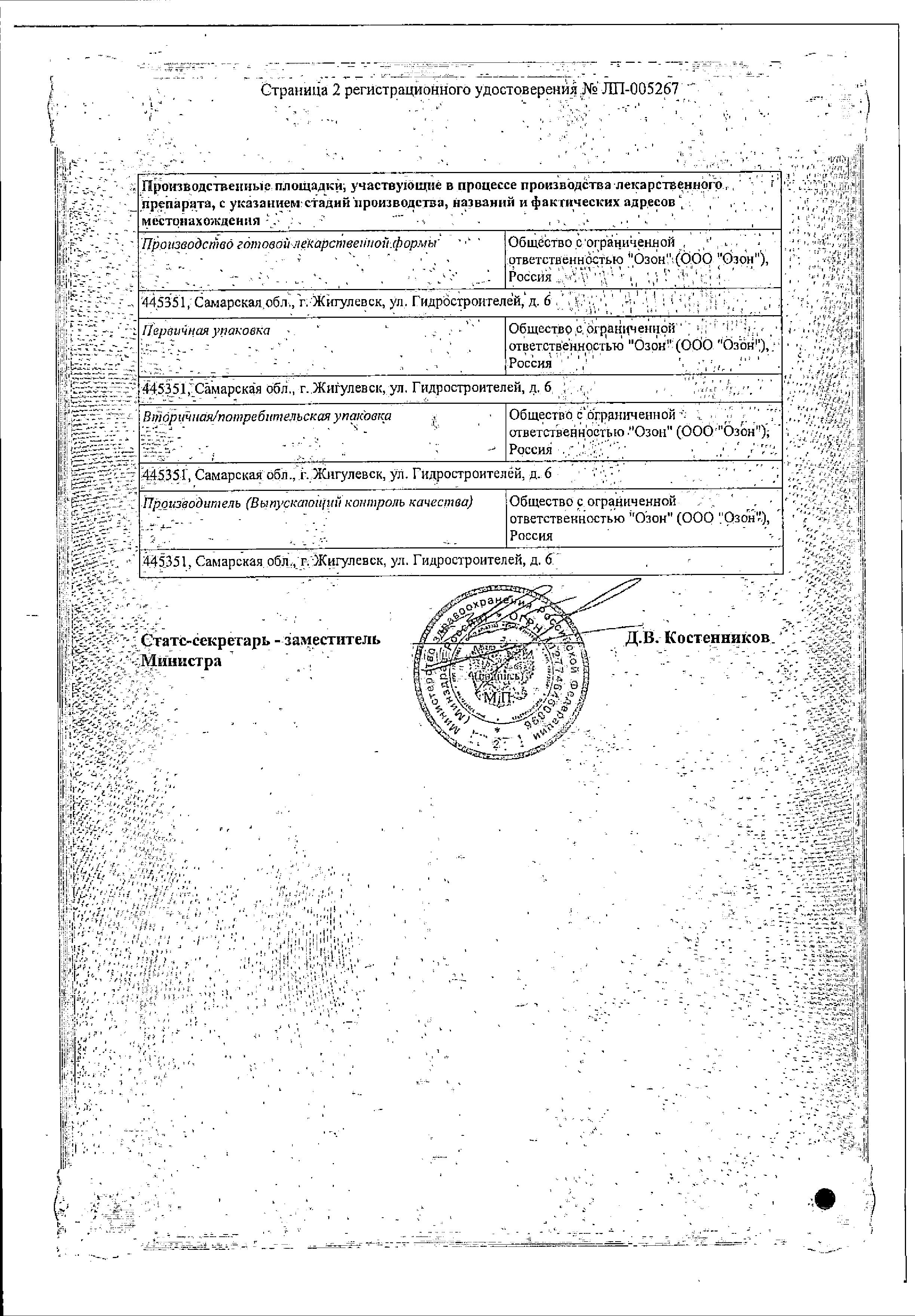 Сертификат на Амиодарон, таблетки 200 мг, 30 шт. Сертификат на Амиодарон, таблетки 200 мг, 30 шт.