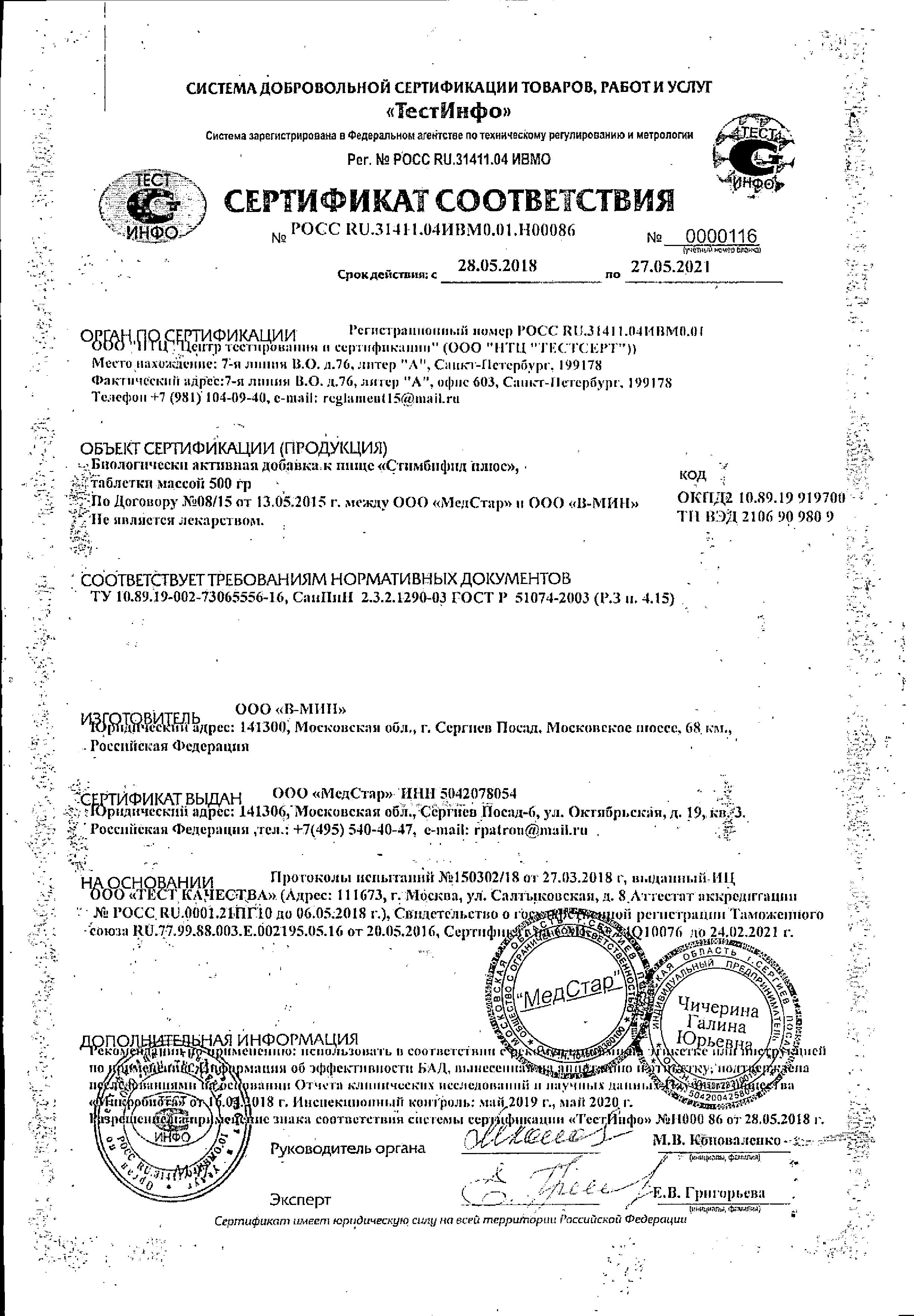 Сертификат на Для пищеварения