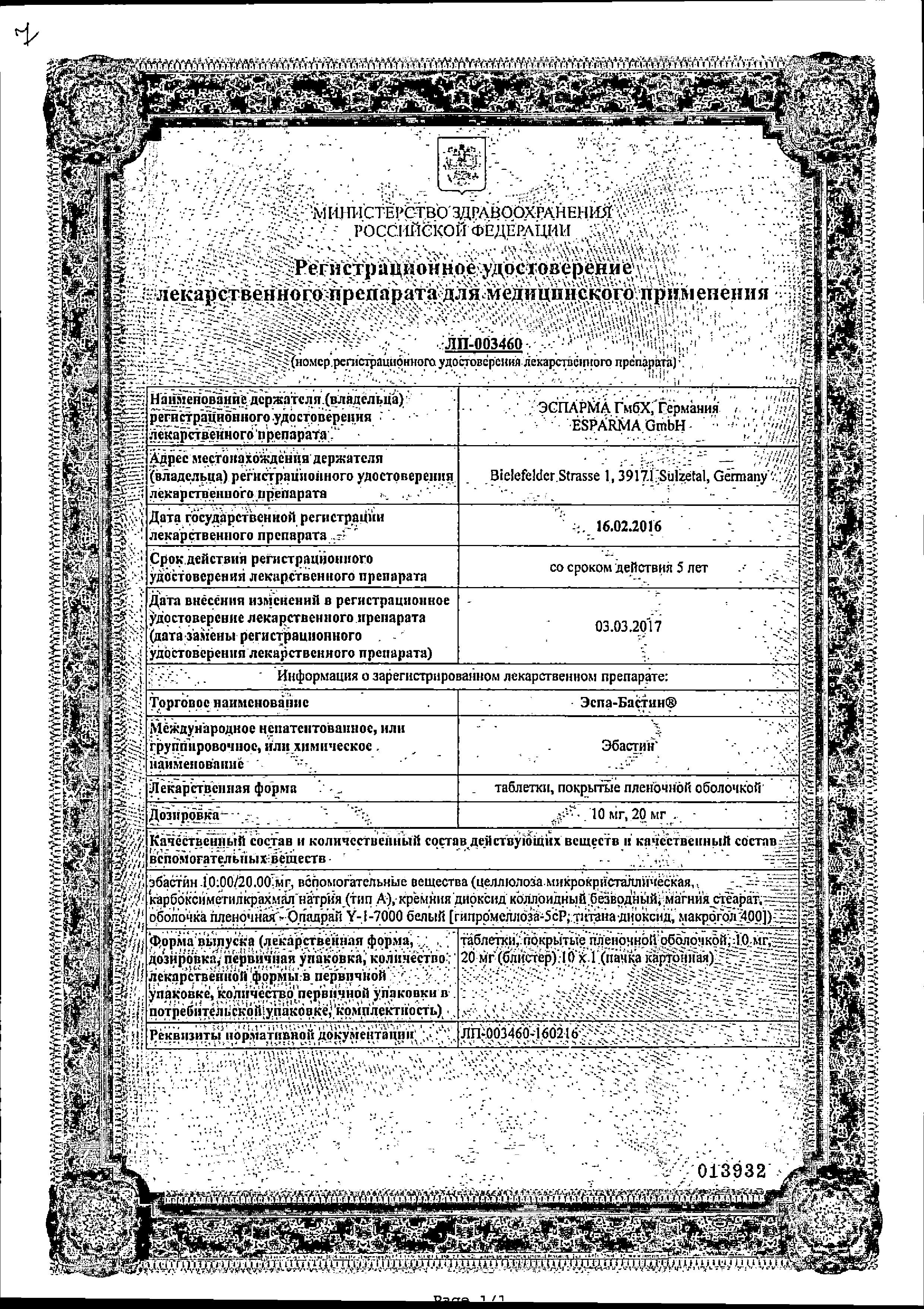 Сертификат на Эспа-Бастин, таблетки покрыт. плен. об. 10 мг, 10 шт. Сертификат на Эспа-Бастин, таблетки покрыт. плен. об. 10 мг, 10 шт.