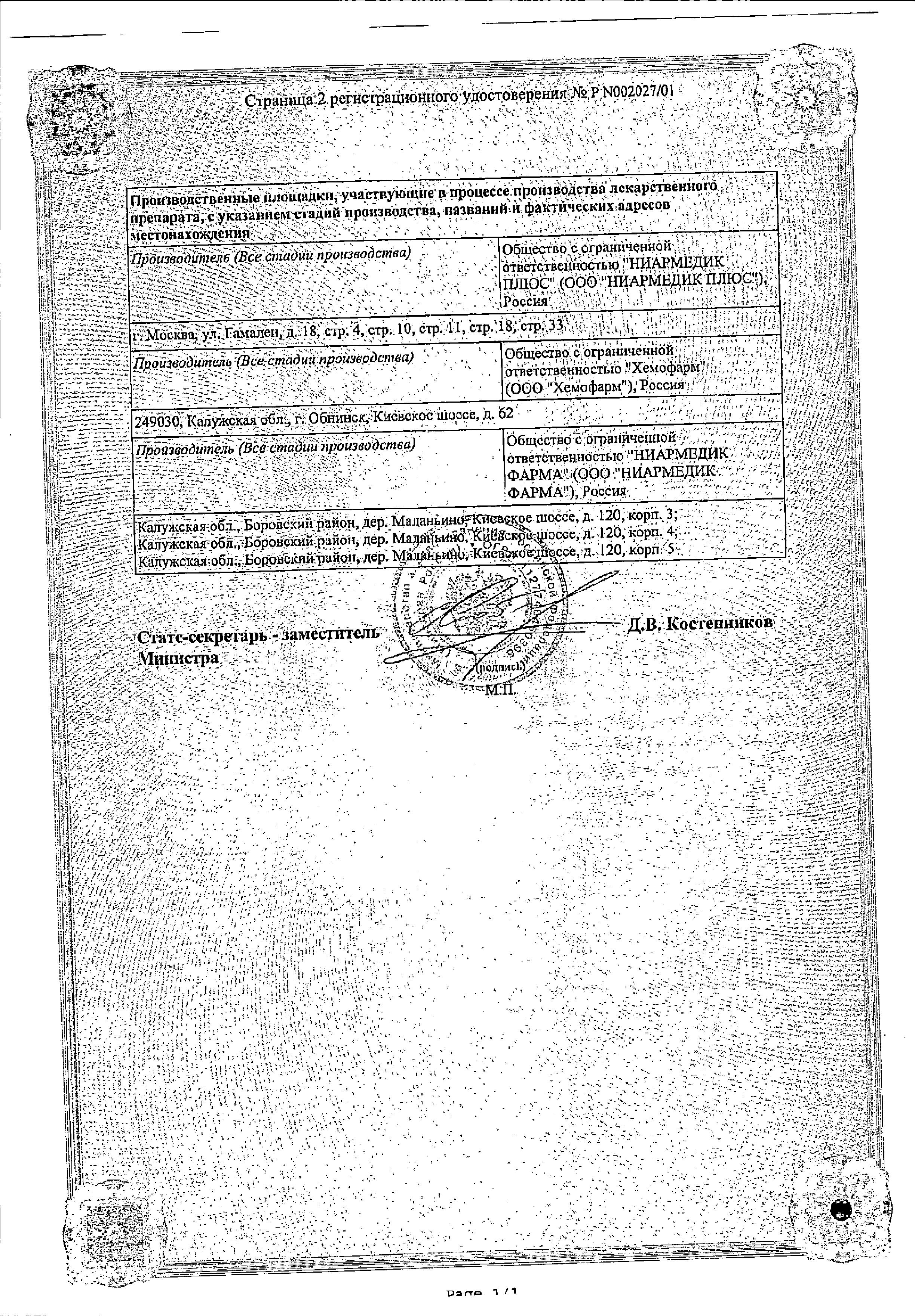 Сертификат на Кагоцел, таблетки 12 мг, 10 шт.