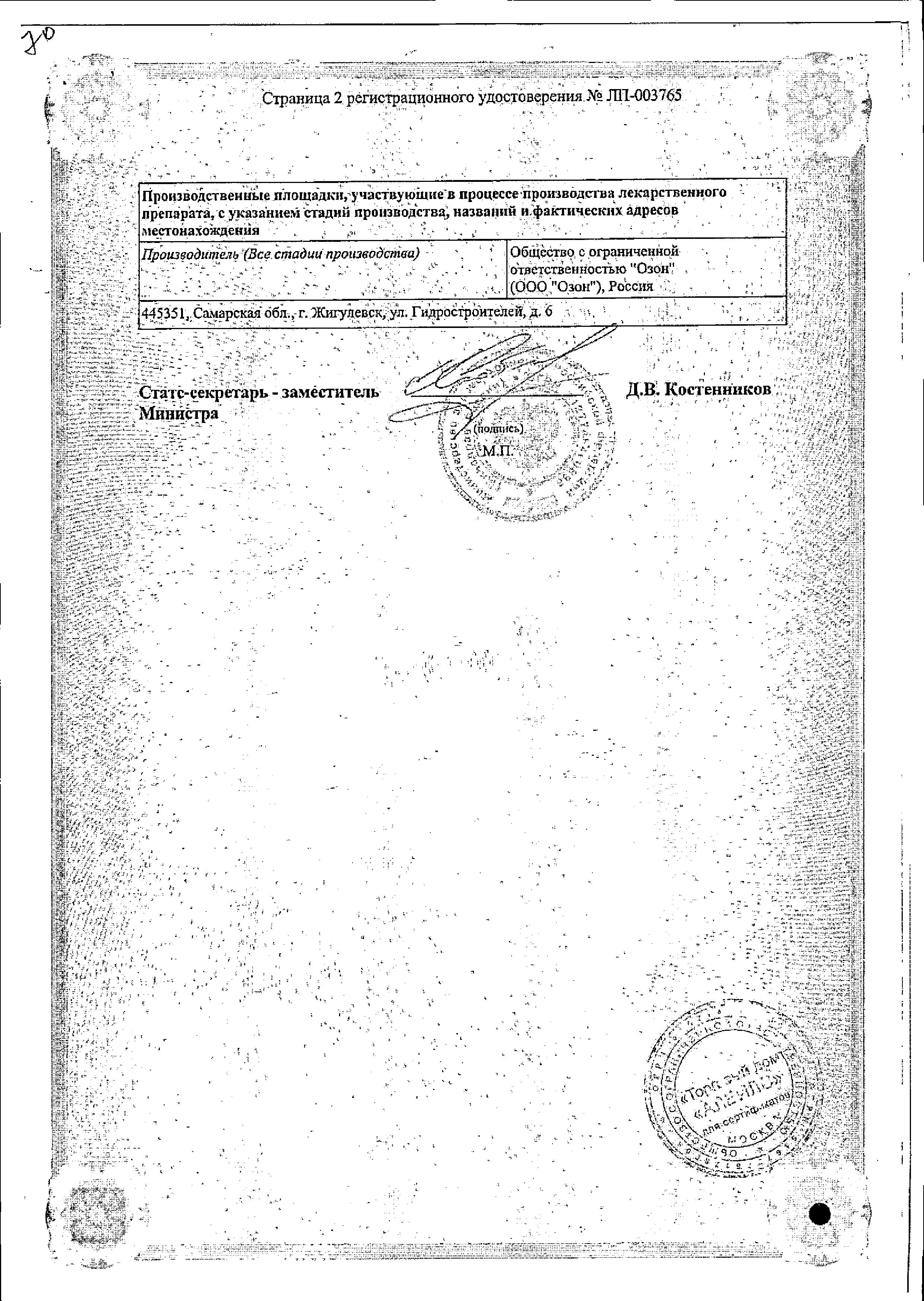 Сертификат на Сульфасалазин, таблетки покрыт. плен. об. 500 мг, 50 шт.