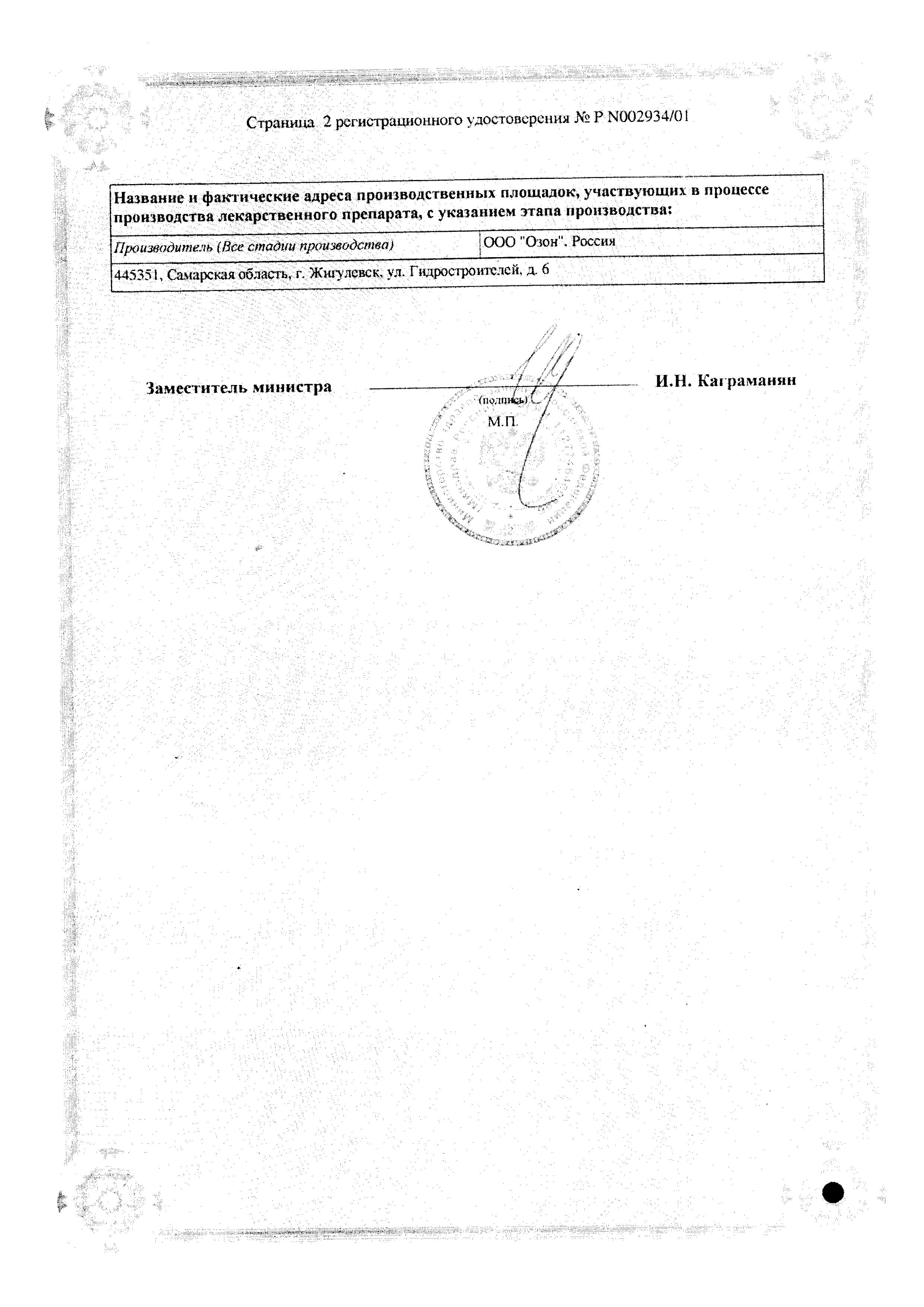 Сертификат на Циннаризин, таблетки 25 мг (Озон), 50 шт. Сертификат на Циннаризин, таблетки 25 мг (Озон), 50 шт.
