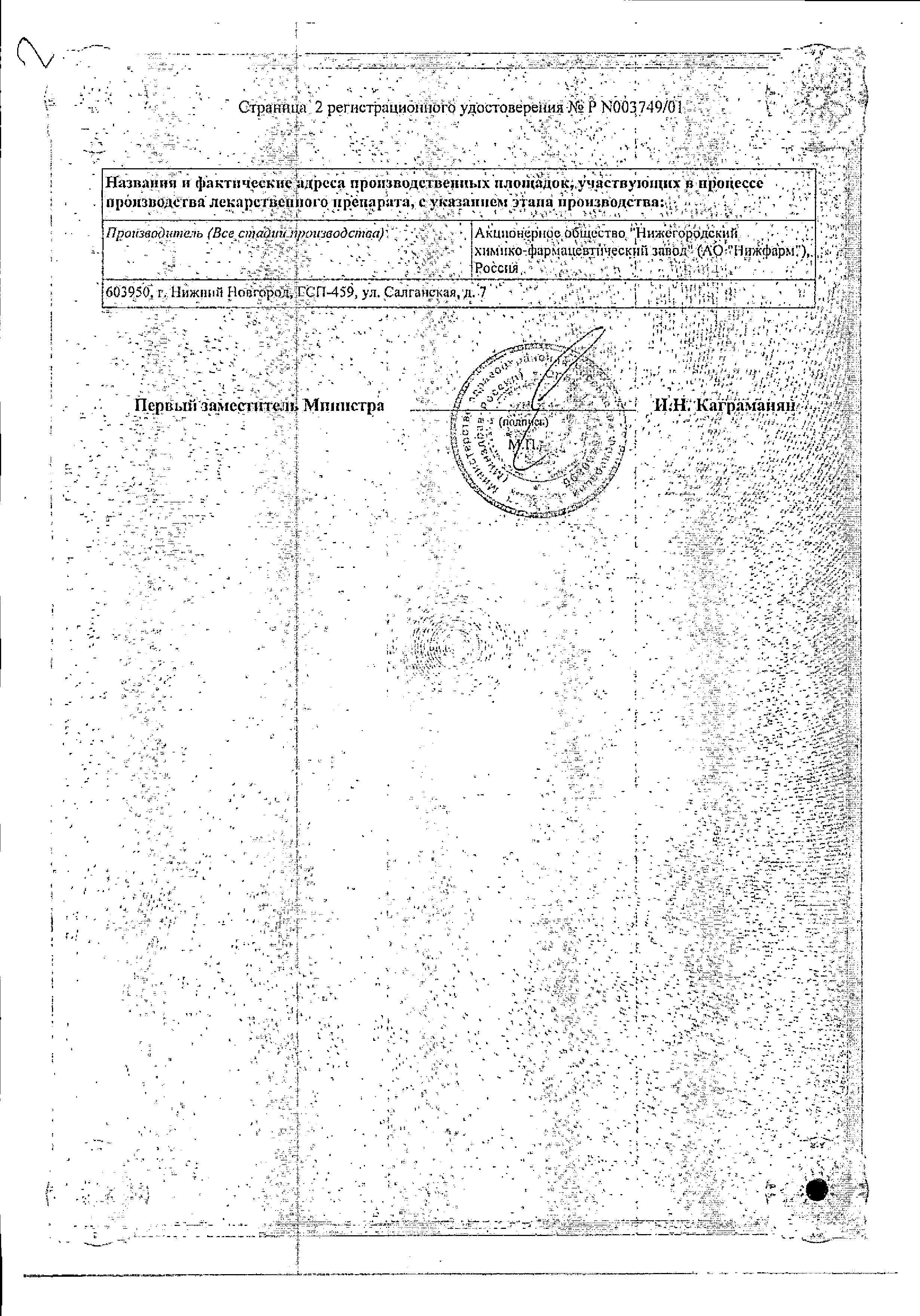 Сертификат на Лавомакс, таблетки покрыт. плен. об. 125 мг, 6 шт. Сертификат на Лавомакс, таблетки покрыт. плен. об. 125 мг, 6 шт.