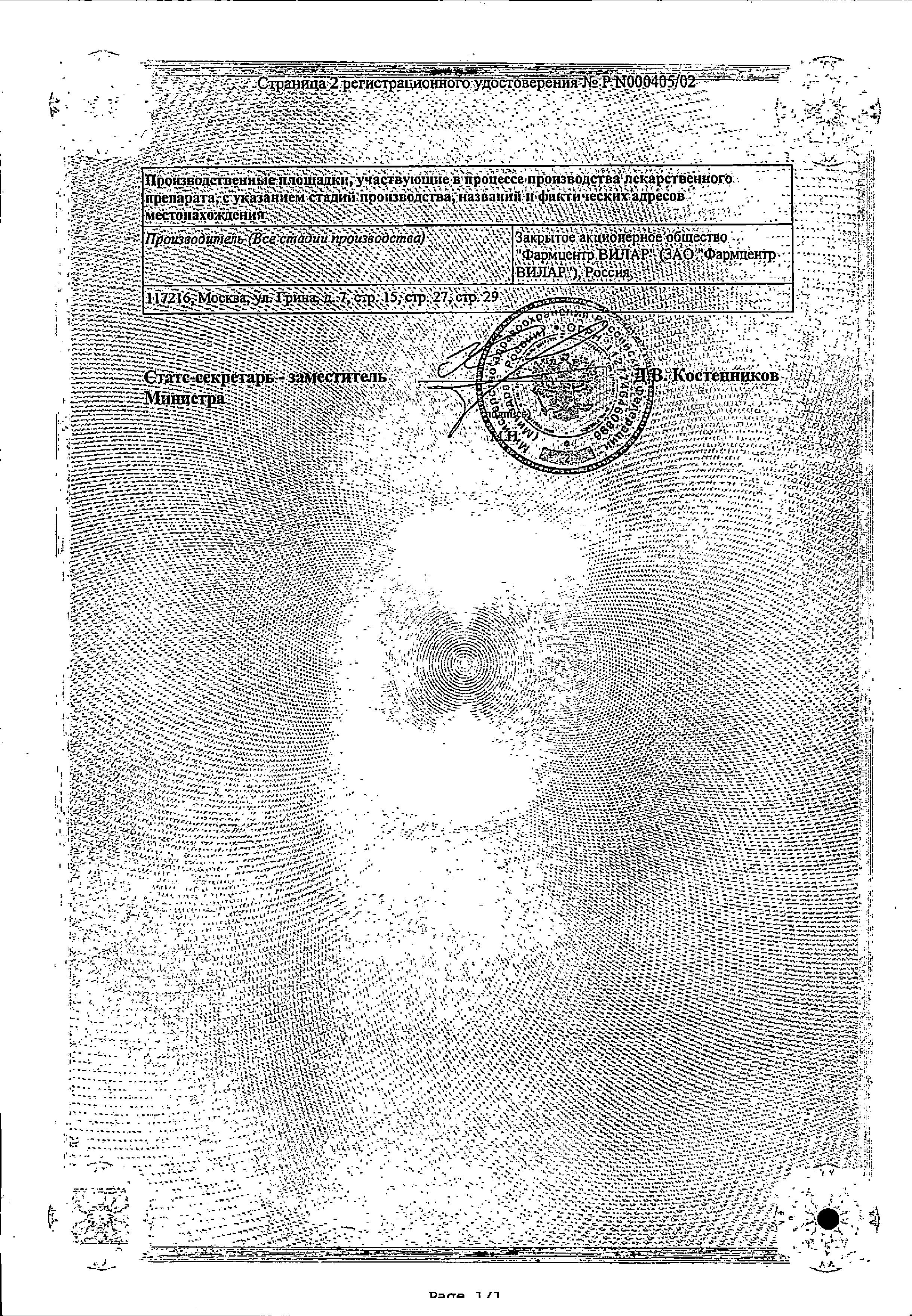 Сертификат на Аллапинин, таблетки 25 мг, 30 шт. Сертификат на Аллапинин, таблетки 25 мг, 30 шт.