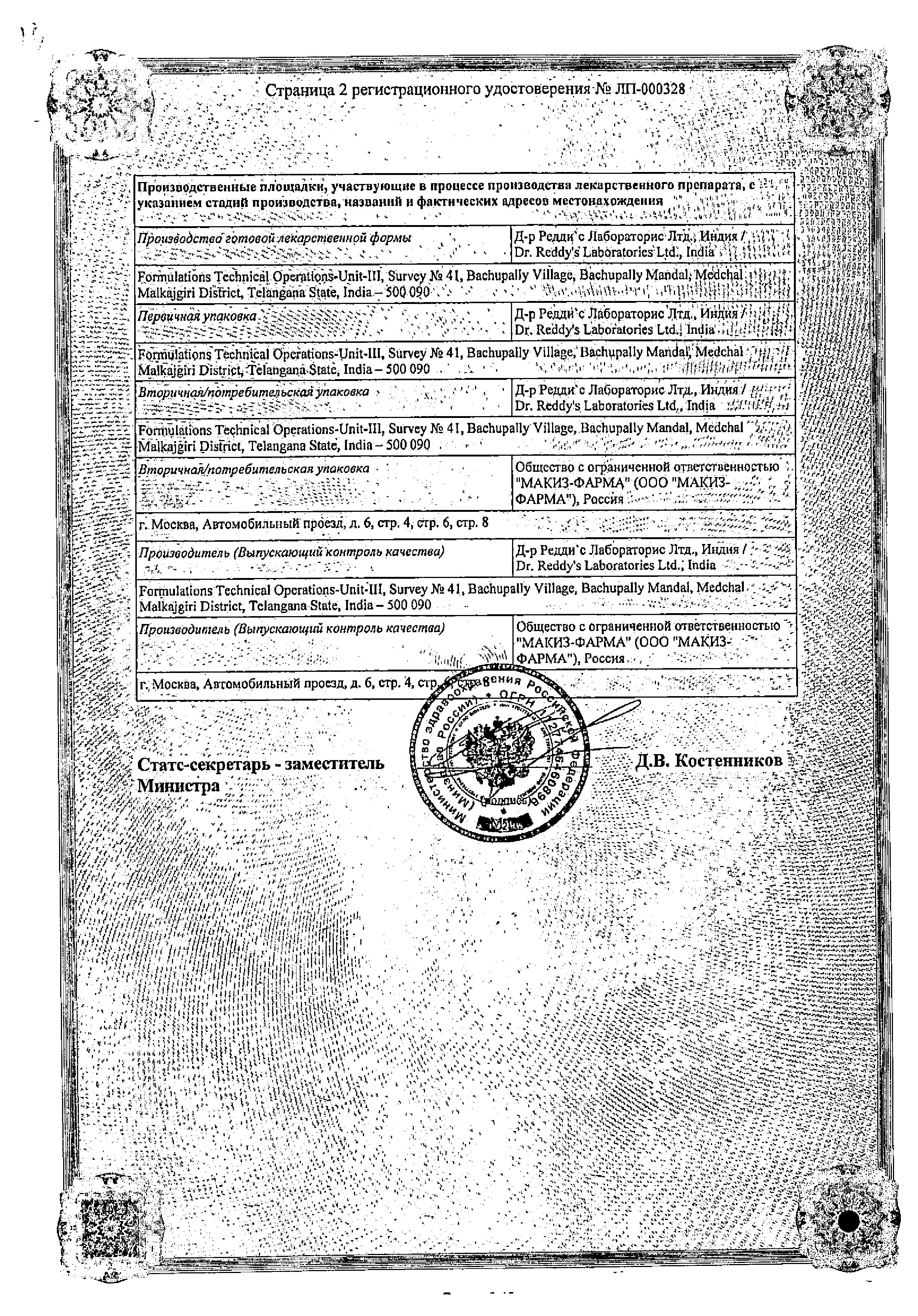 Сертификат на Омез, капсулы кишечнорастворимые 40 мг, 28 шт. Сертификат на Омез, капсулы кишечнорастворимые 40 мг, 28 шт.