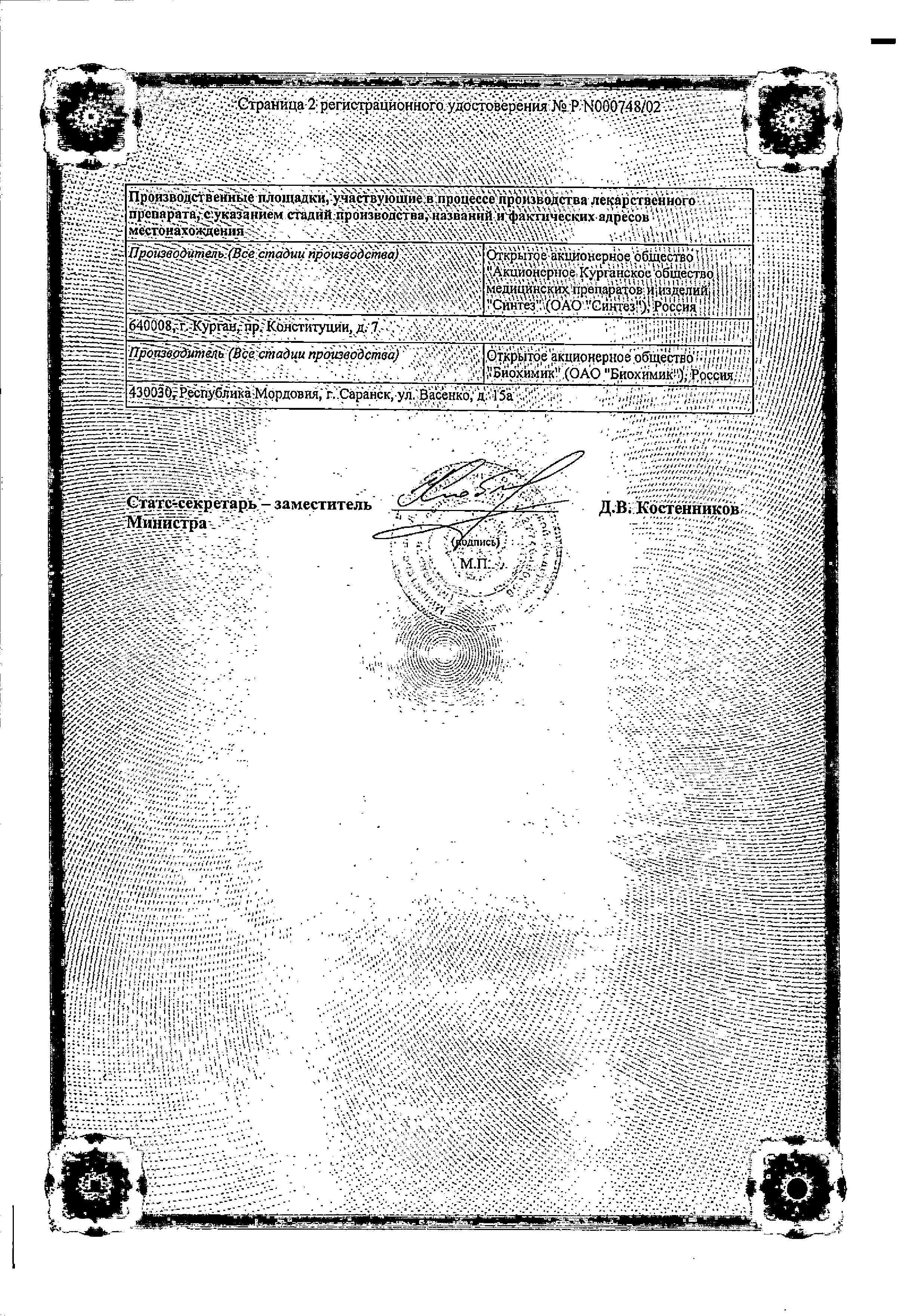 Сертификат на Амосин, таблетки 500 мг, 10 шт. Сертификат на Амосин, таблетки 500 мг, 10 шт.