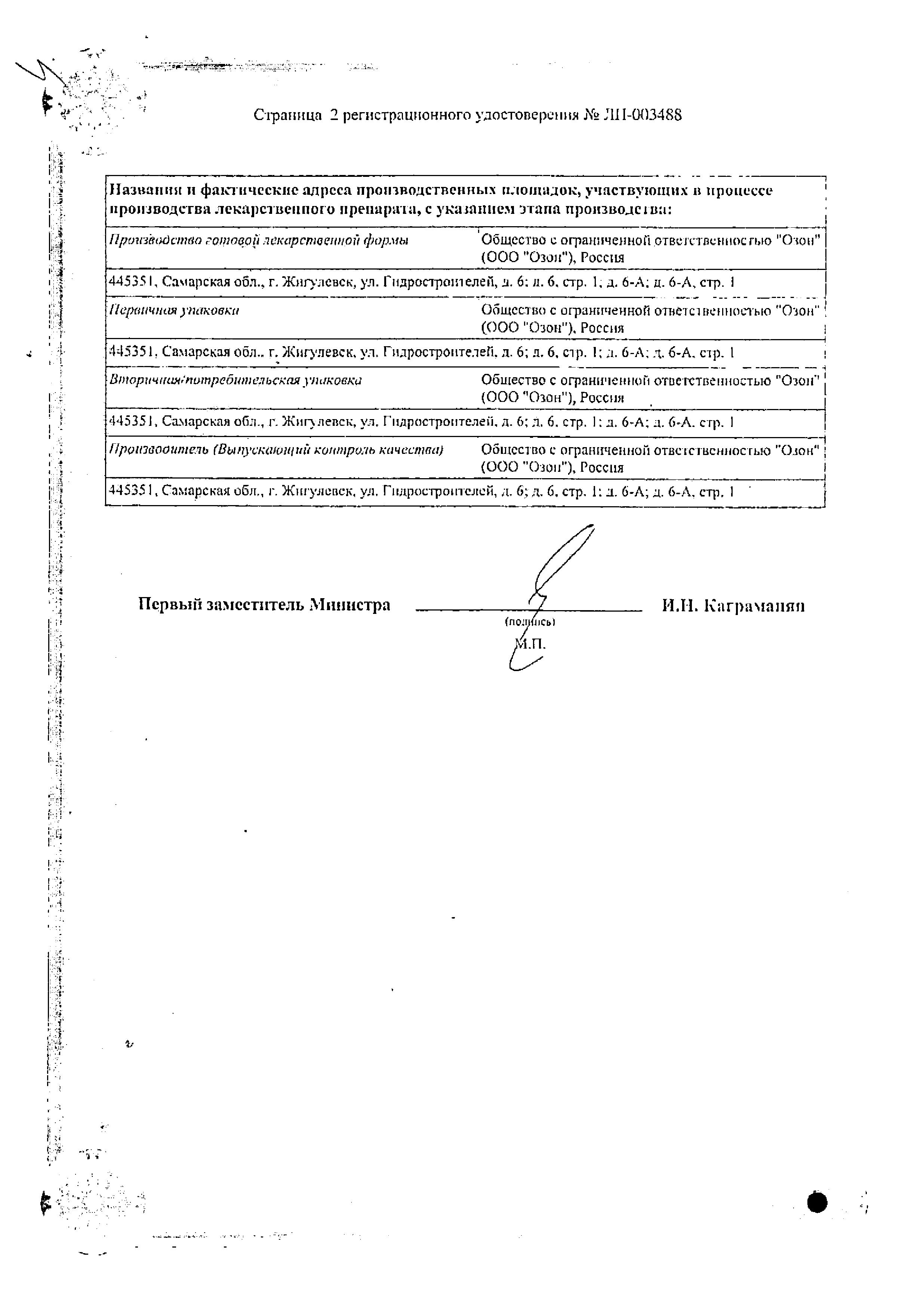 Сертификат на Глимепирид, таблетки 1 мг, 30 шт. Сертификат на Глимепирид, таблетки 1 мг, 30 шт.