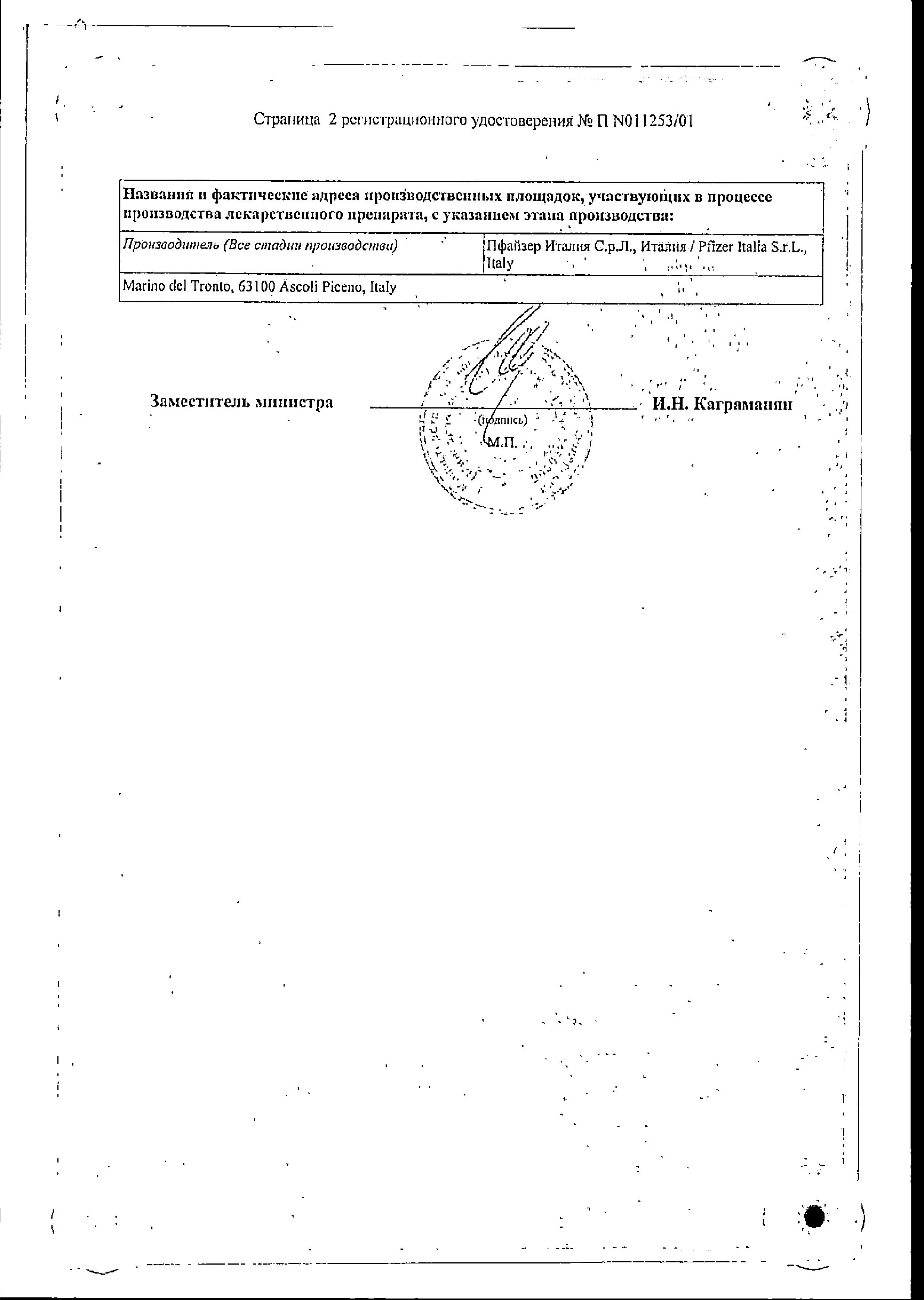 Сертификат на Сермион, таблетки 10 мг, 50 шт. Сертификат на Сермион, таблетки 10 мг, 50 шт.