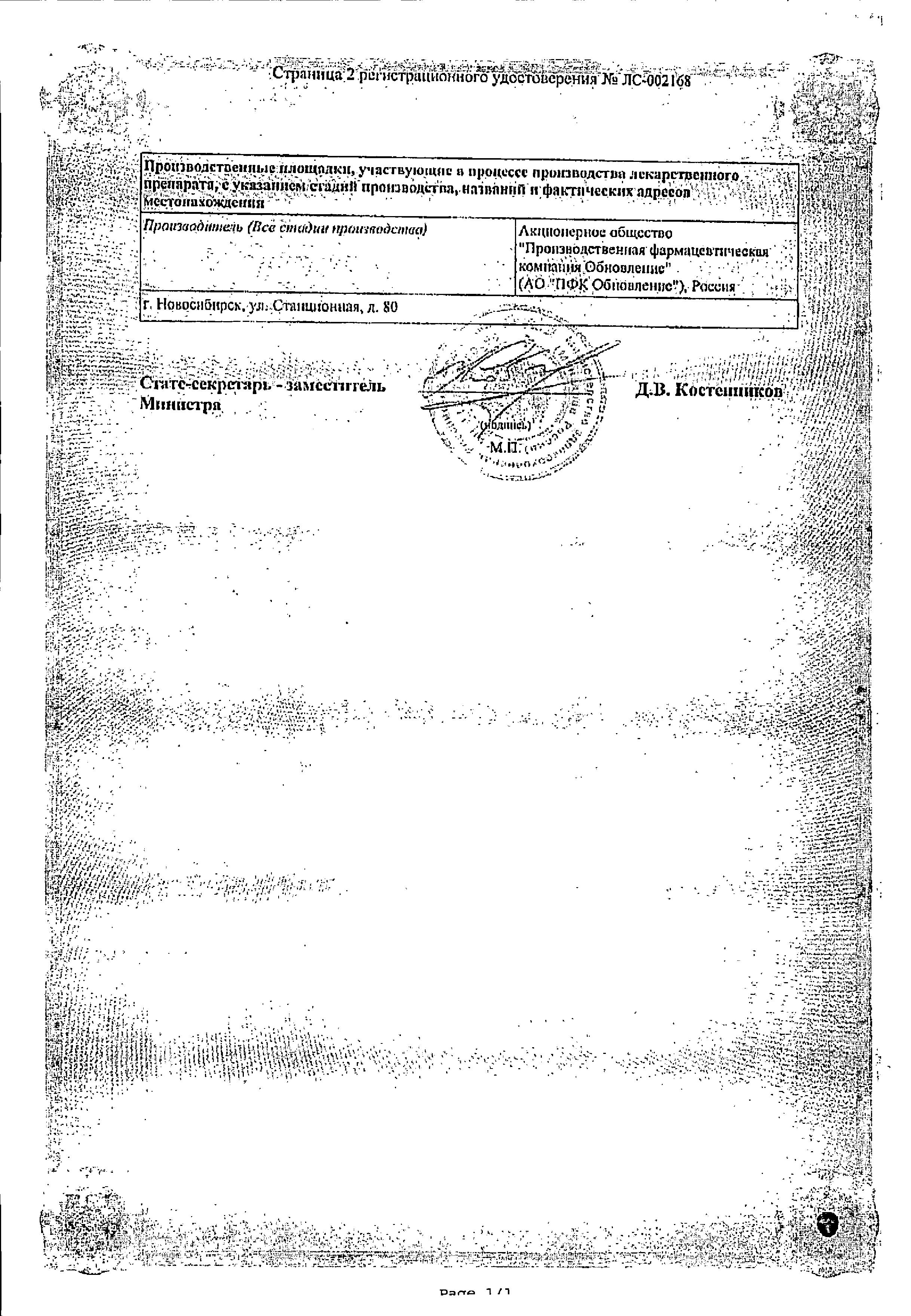 Сертификат Аспаркам Сертификат Аспаркам