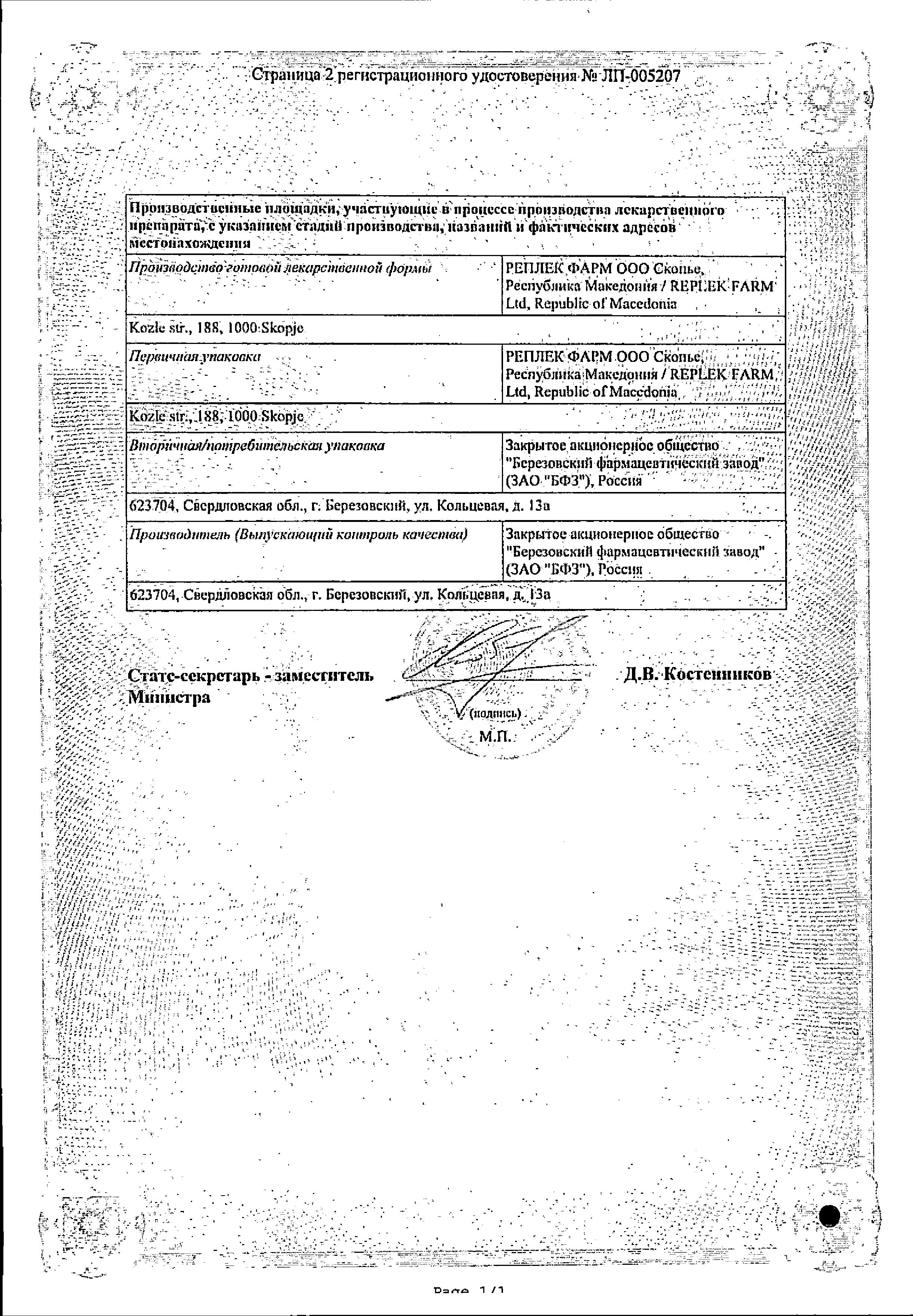 Сертификат на Монтелукаст, таблетки покрыт. плен. об. 10 мг, 30 шт. Сертификат на Монтелукаст, таблетки покрыт. плен. об. 10 мг, 30 шт.