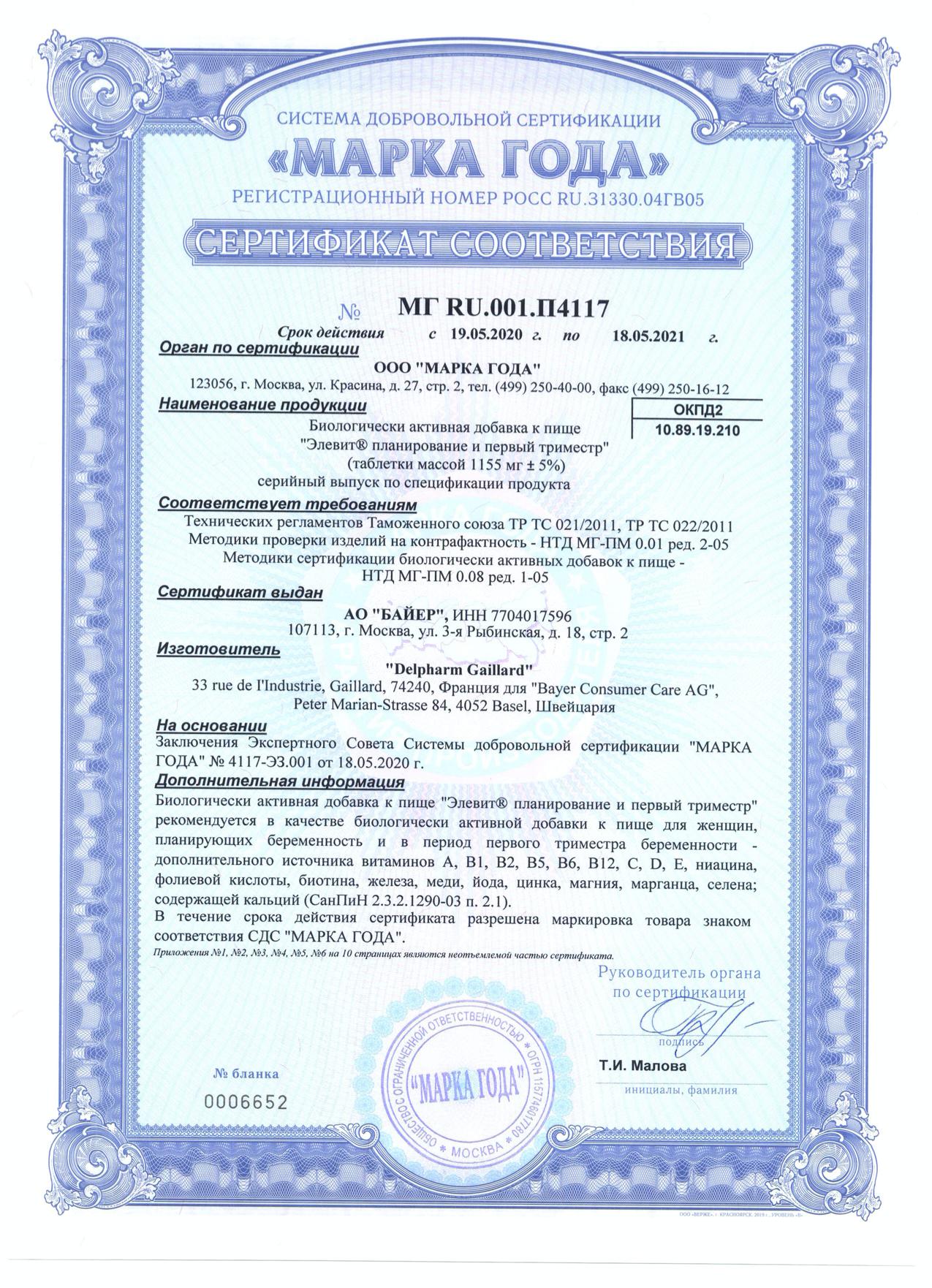 Сертификат 