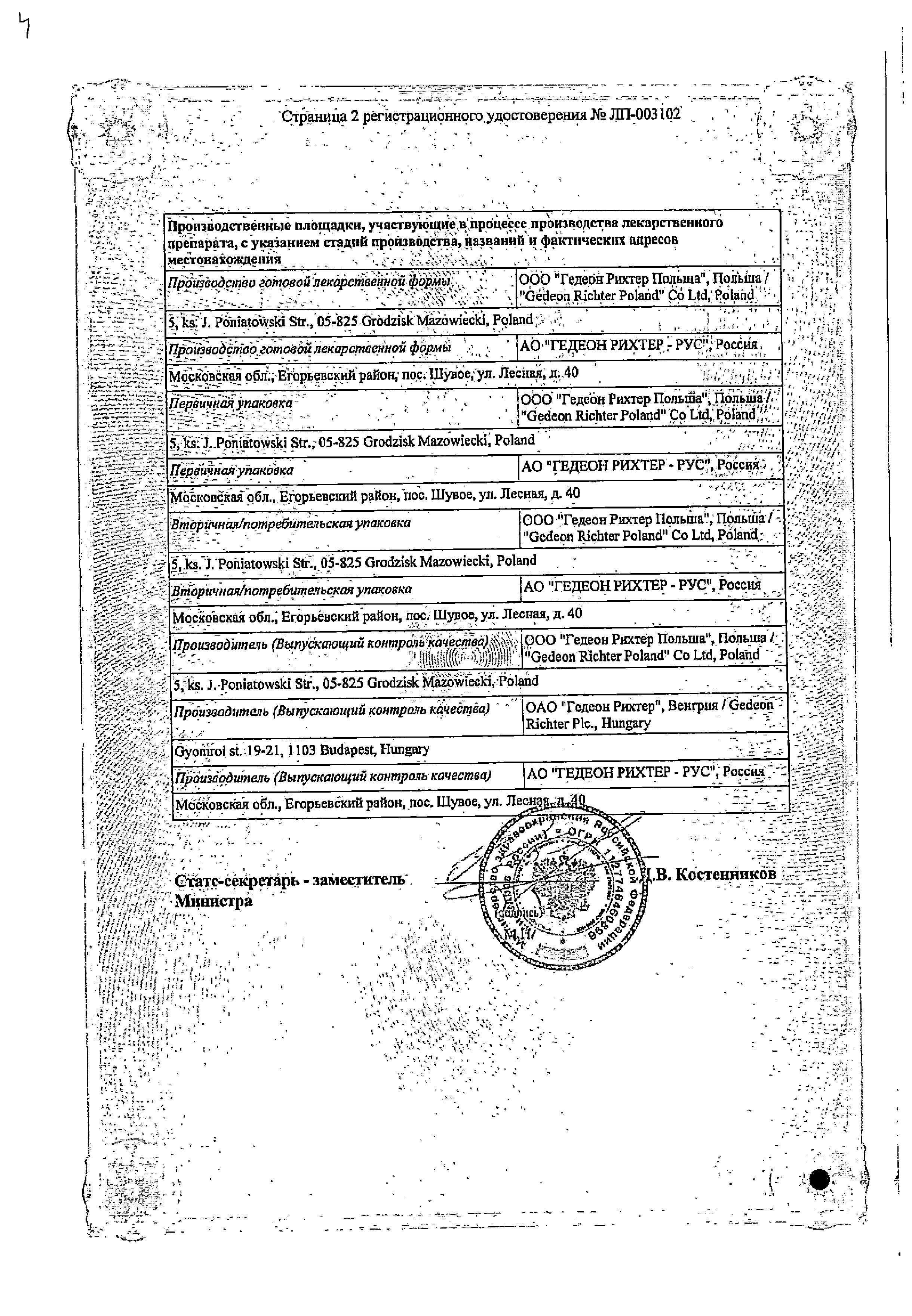 Сертификат на Мемантин-Рихтер, таблетки покрыт. плен. об. 10 мг, 30 шт. Сертификат на Мемантин-Рихтер, таблетки покрыт. плен. об. 10 мг, 30 шт.
