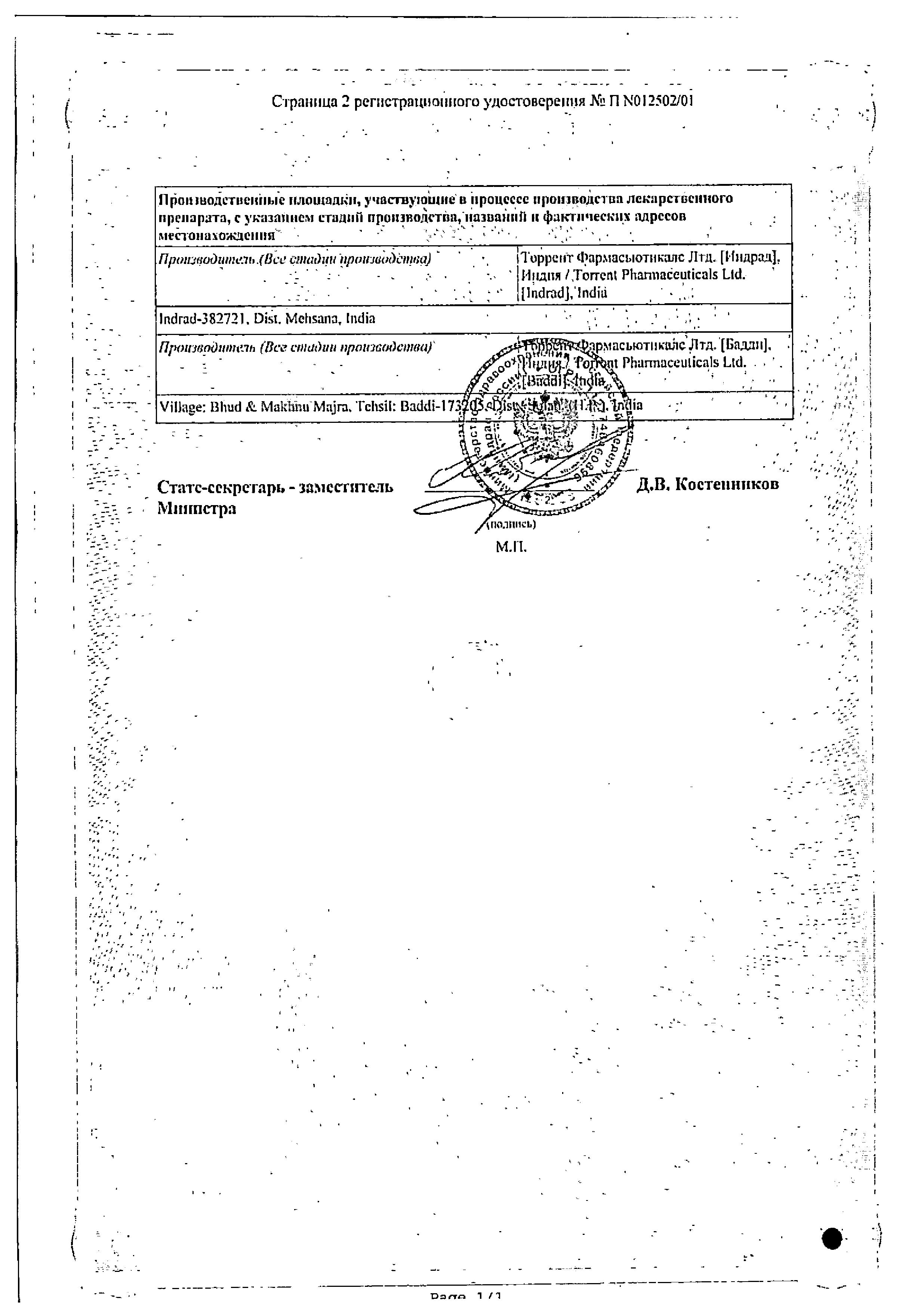 Сертификат Тидомет форте