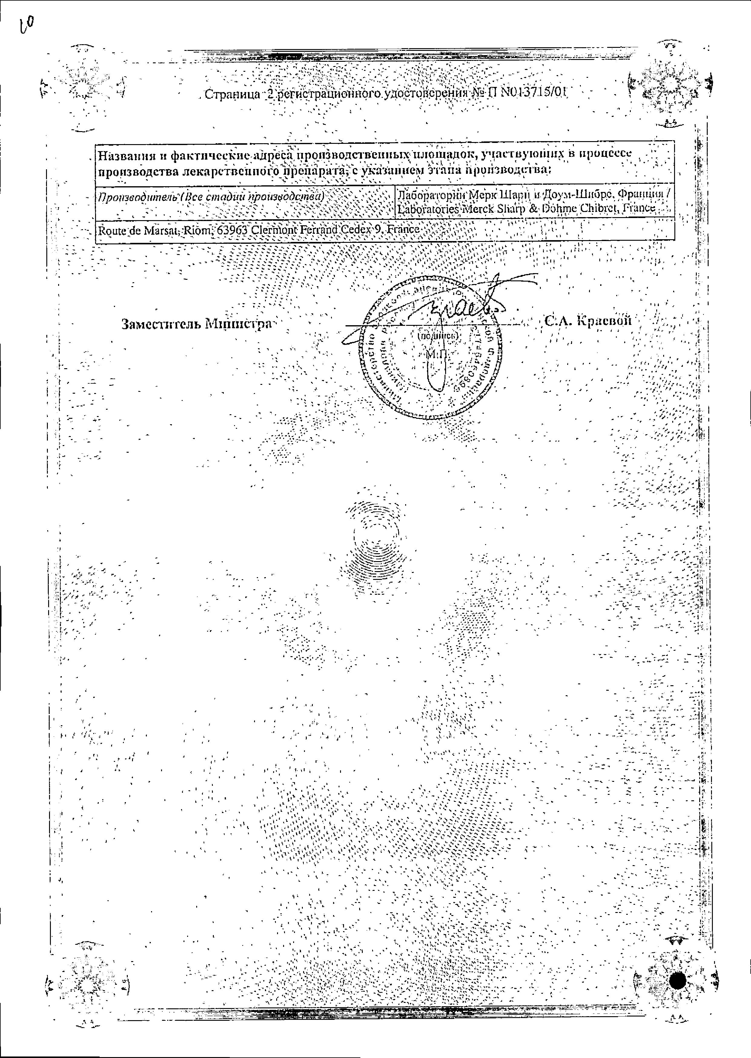 Сертификат на Трусопт, капли глазные 2%, 5 мл Сертификат на Трусопт, капли глазные 2%, 5 мл