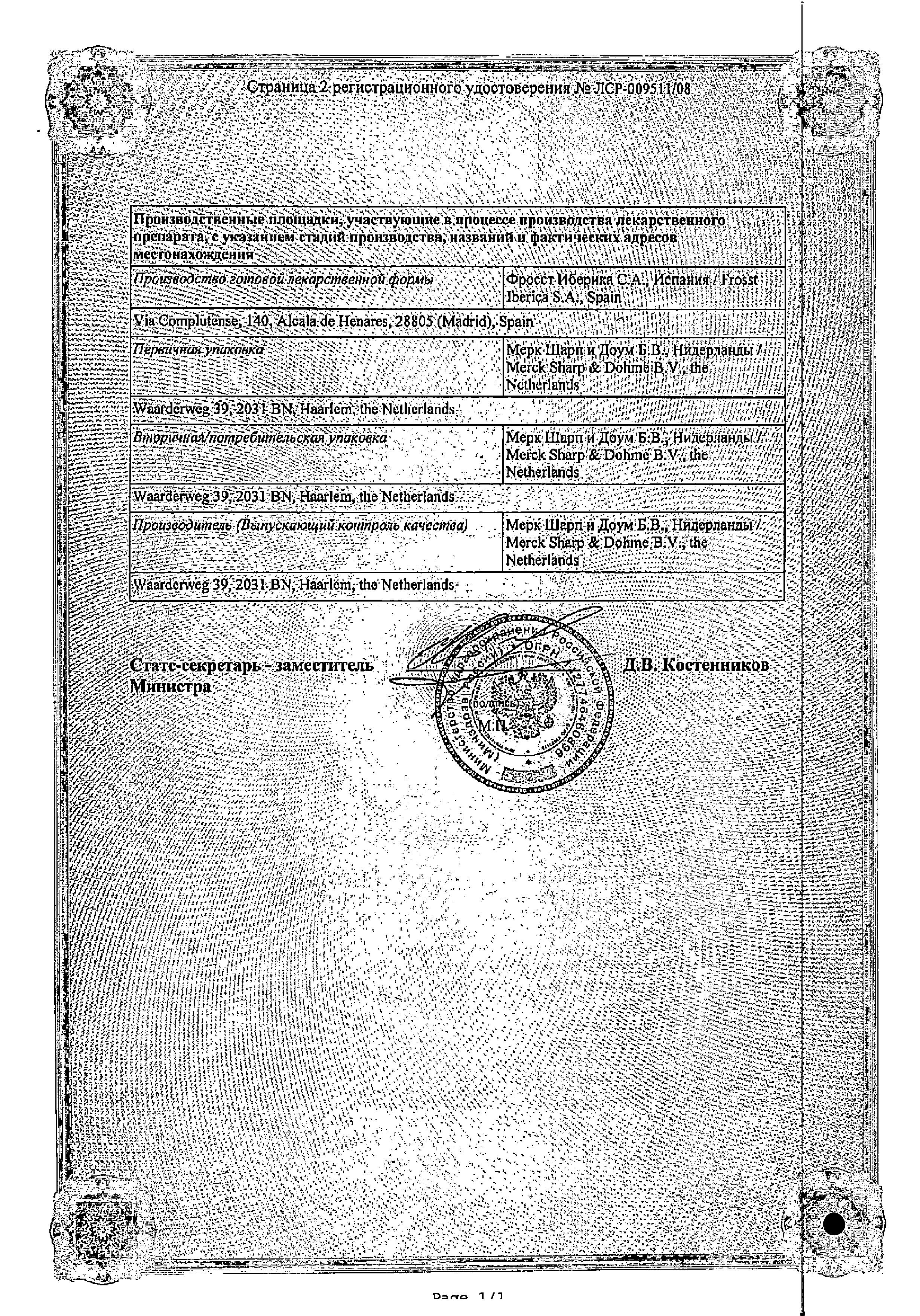 Сертификат Валерианахель Сертификат Валерианахель
