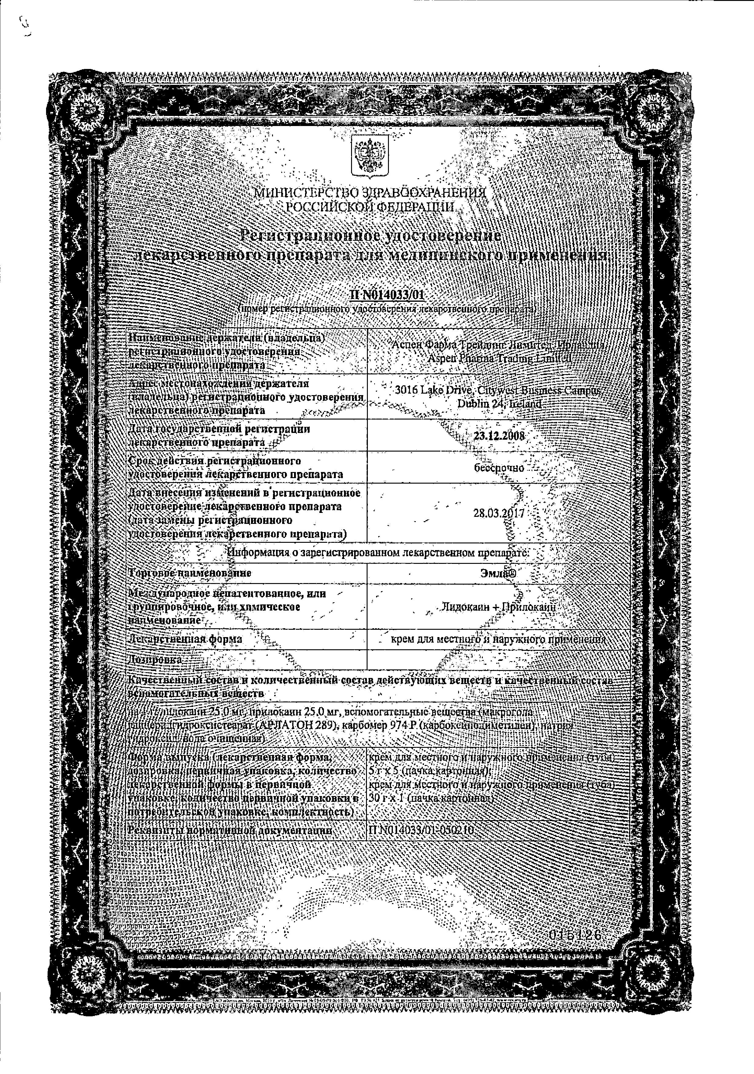 Сертификат Эмла