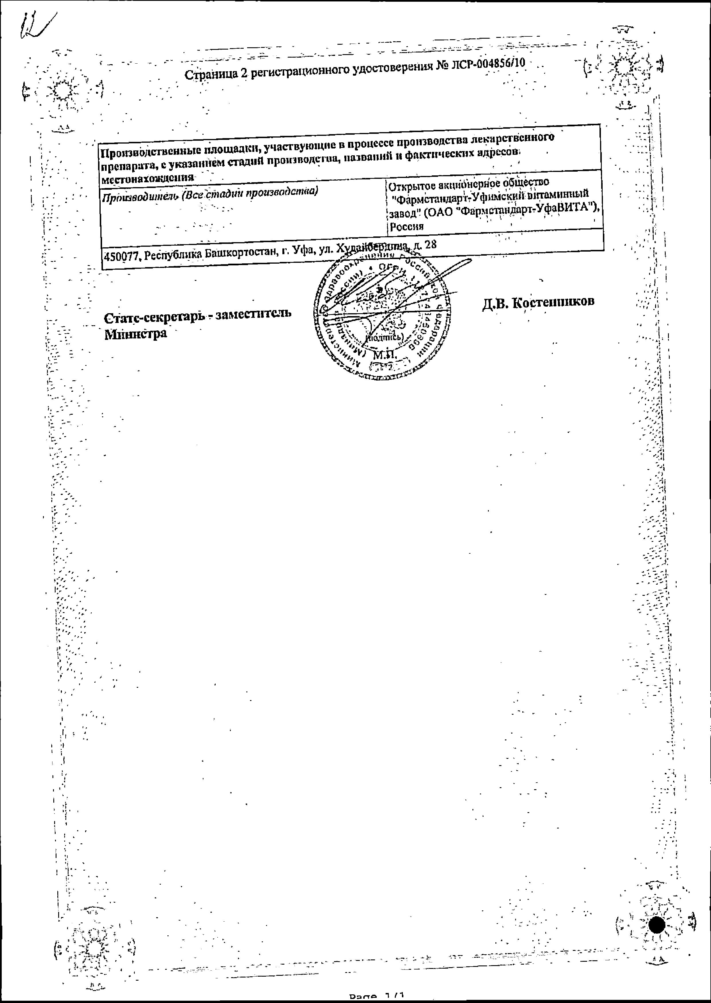 Сертификат на Артрозан, раствор 6 мг/мл, ампулы 2.5 мл, 3 шт.