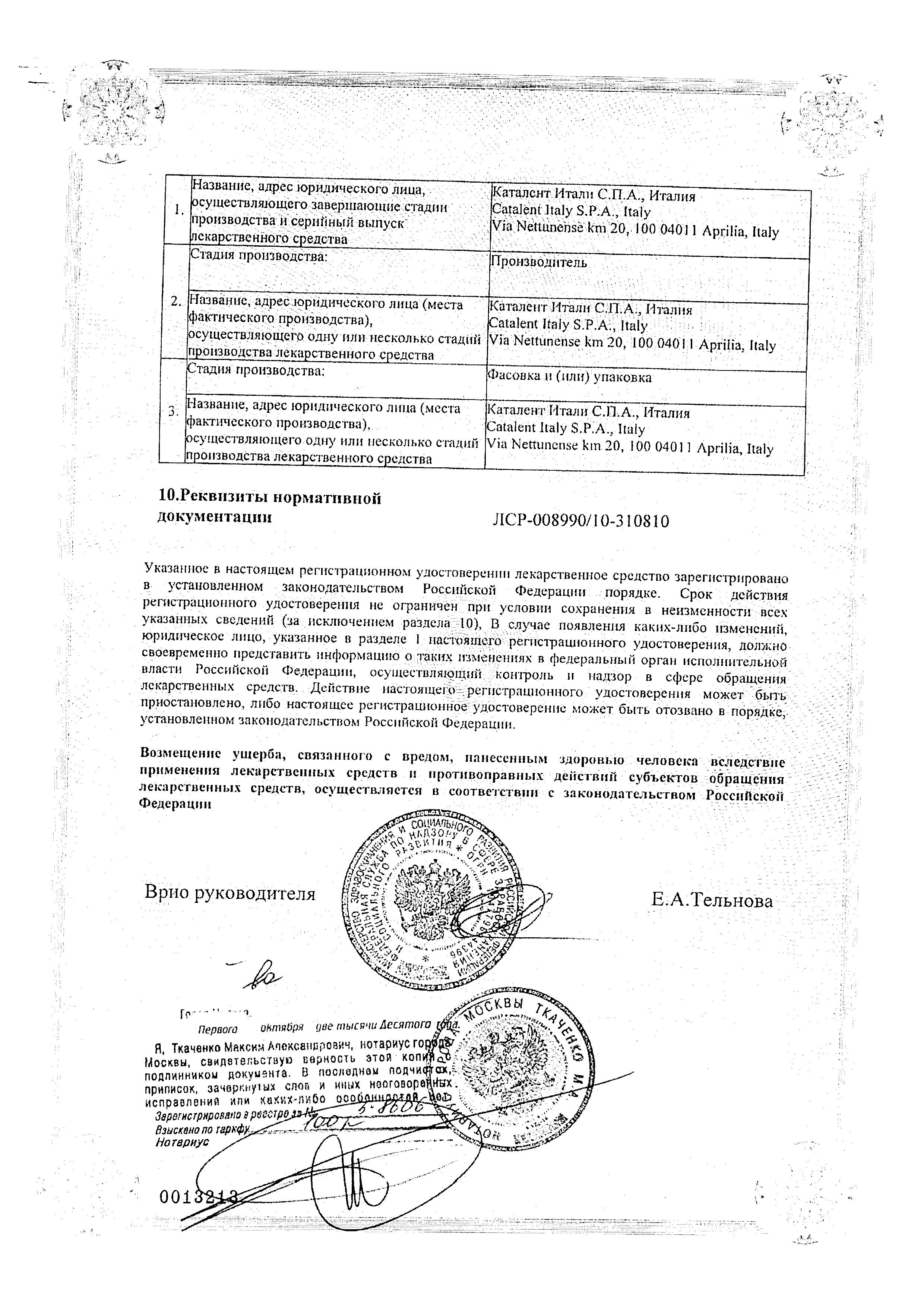 Сертификат на Ломексин, капсулы вагинальные 600 мг, 2 шт.