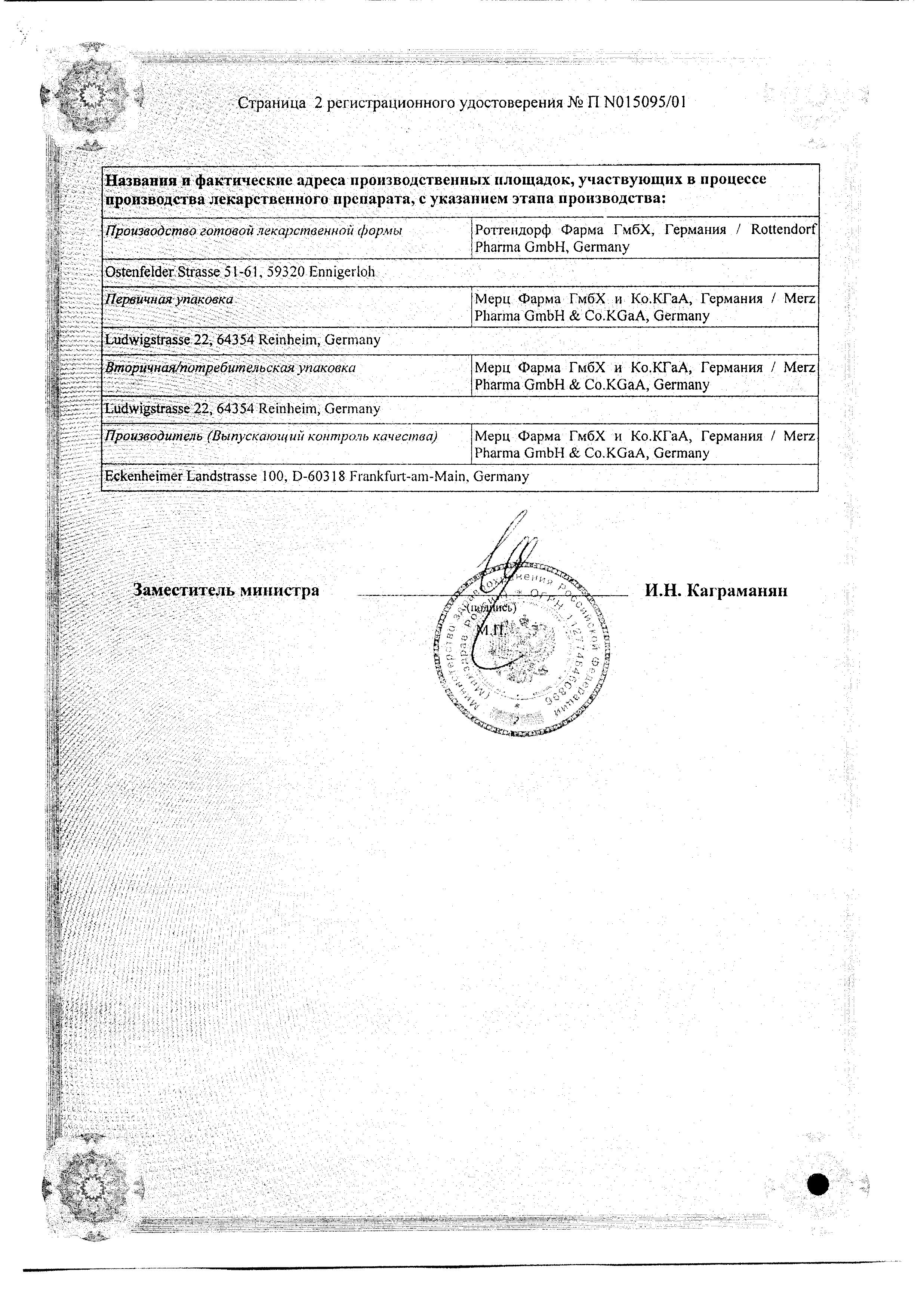 Сертификат Мерц Сертификат Мерц