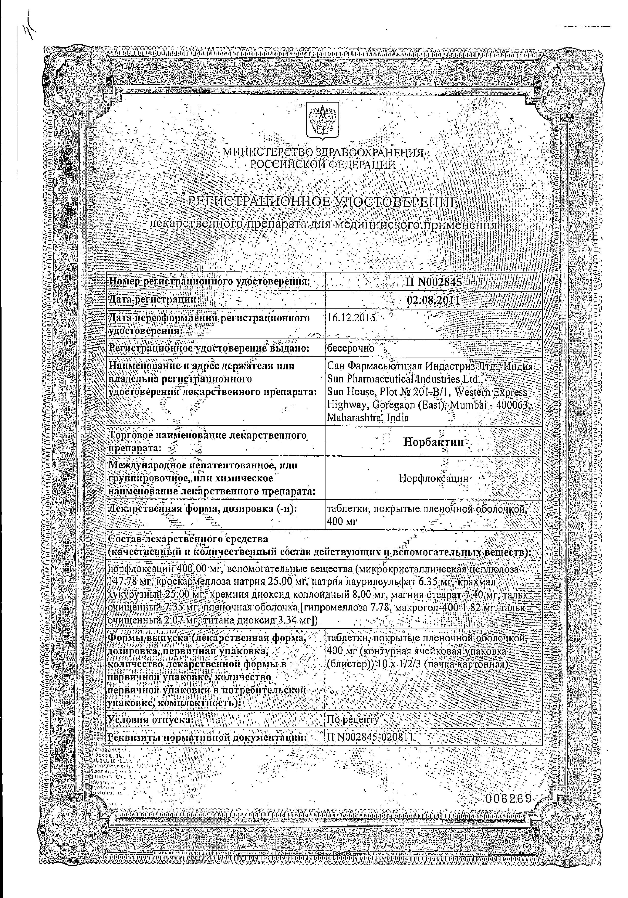 Сертификат на Норбактин, таблетки покрыт. плен. об. 400 мг, 20 шт. Сертификат на Норбактин, таблетки покрыт. плен. об. 400 мг, 20 шт.