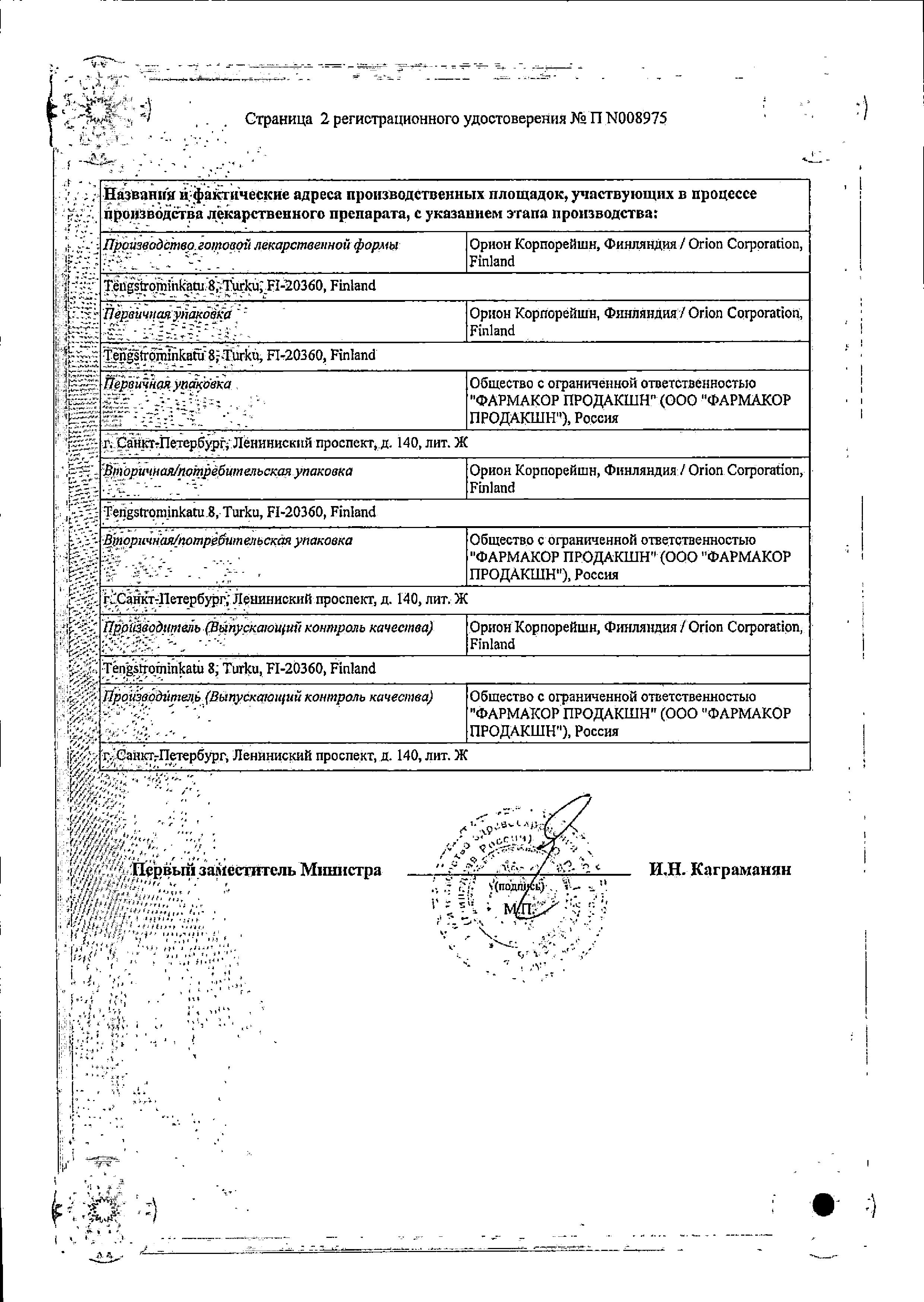 Сертификат на Тамоксифен, таблетки 20 мг (Орион Корпорейшн), 100 шт. Сертификат на Тамоксифен, таблетки 20 мг (Орион Корпорейшн), 100 шт.