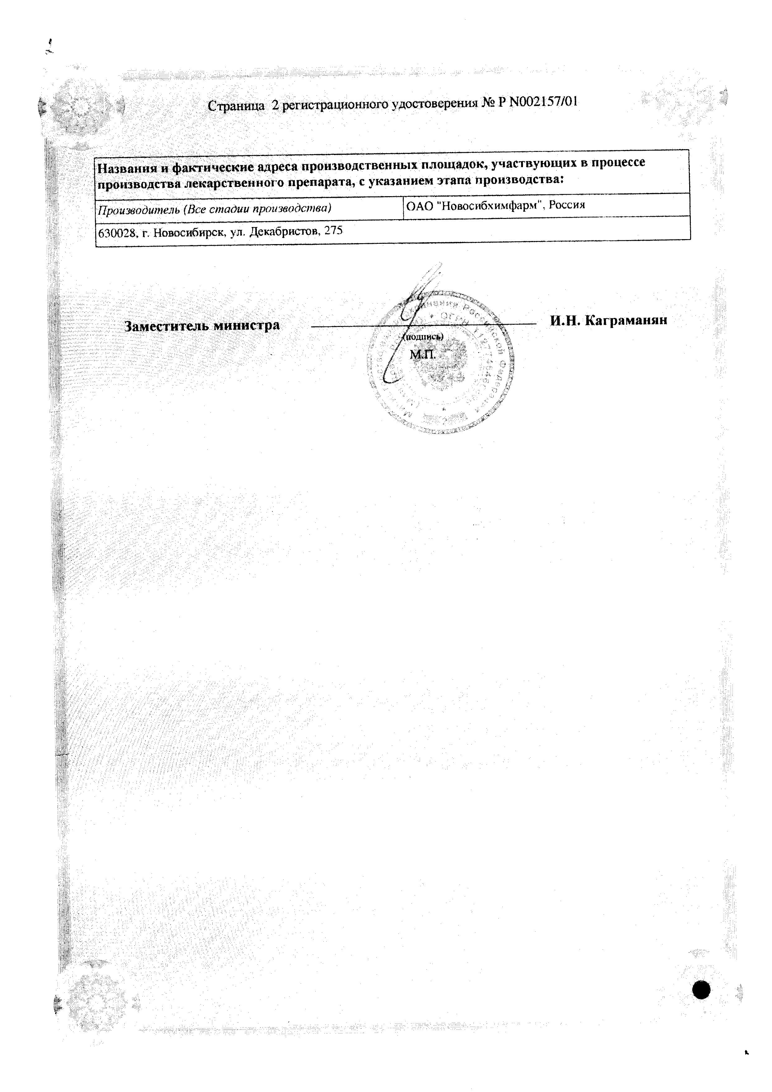 Сертификат на Метоклопрамид, раствор 0.5 %, ампулы 2 мл, 10 шт.