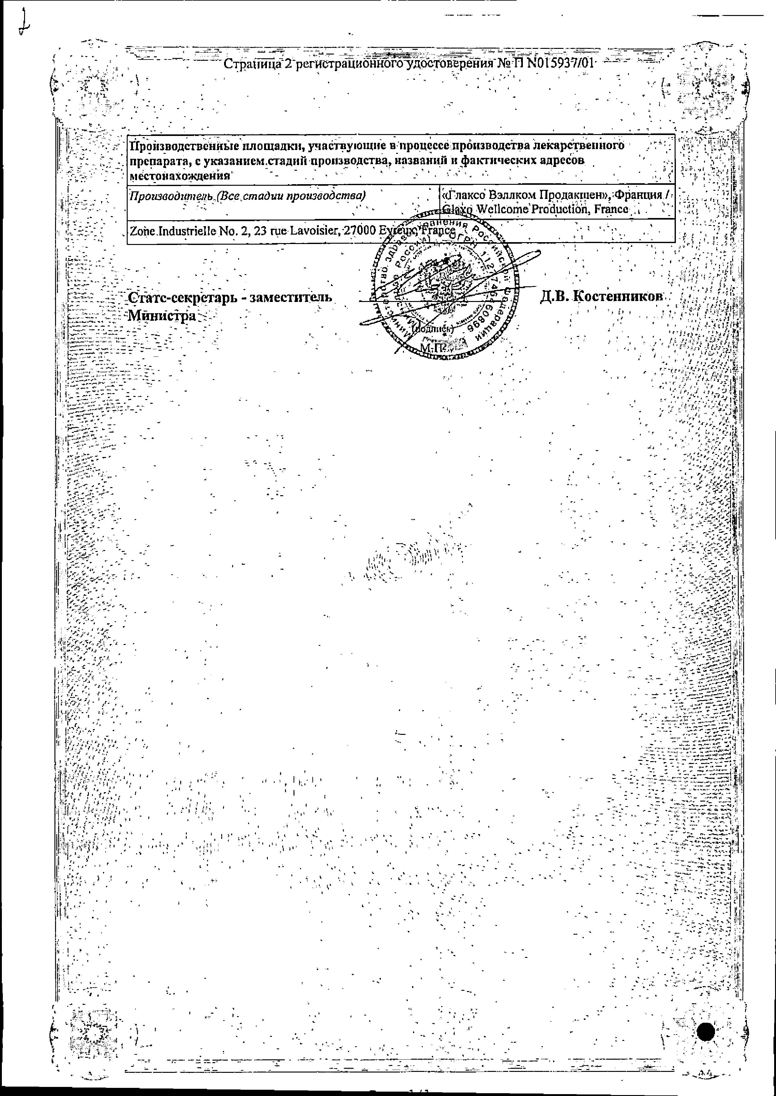 Сертификат на Серетид, аэрозоль 25 мкг+250 мкг/доза, 120 доз Сертификат на Серетид, аэрозоль 25 мкг+250 мкг/доза, 120 доз