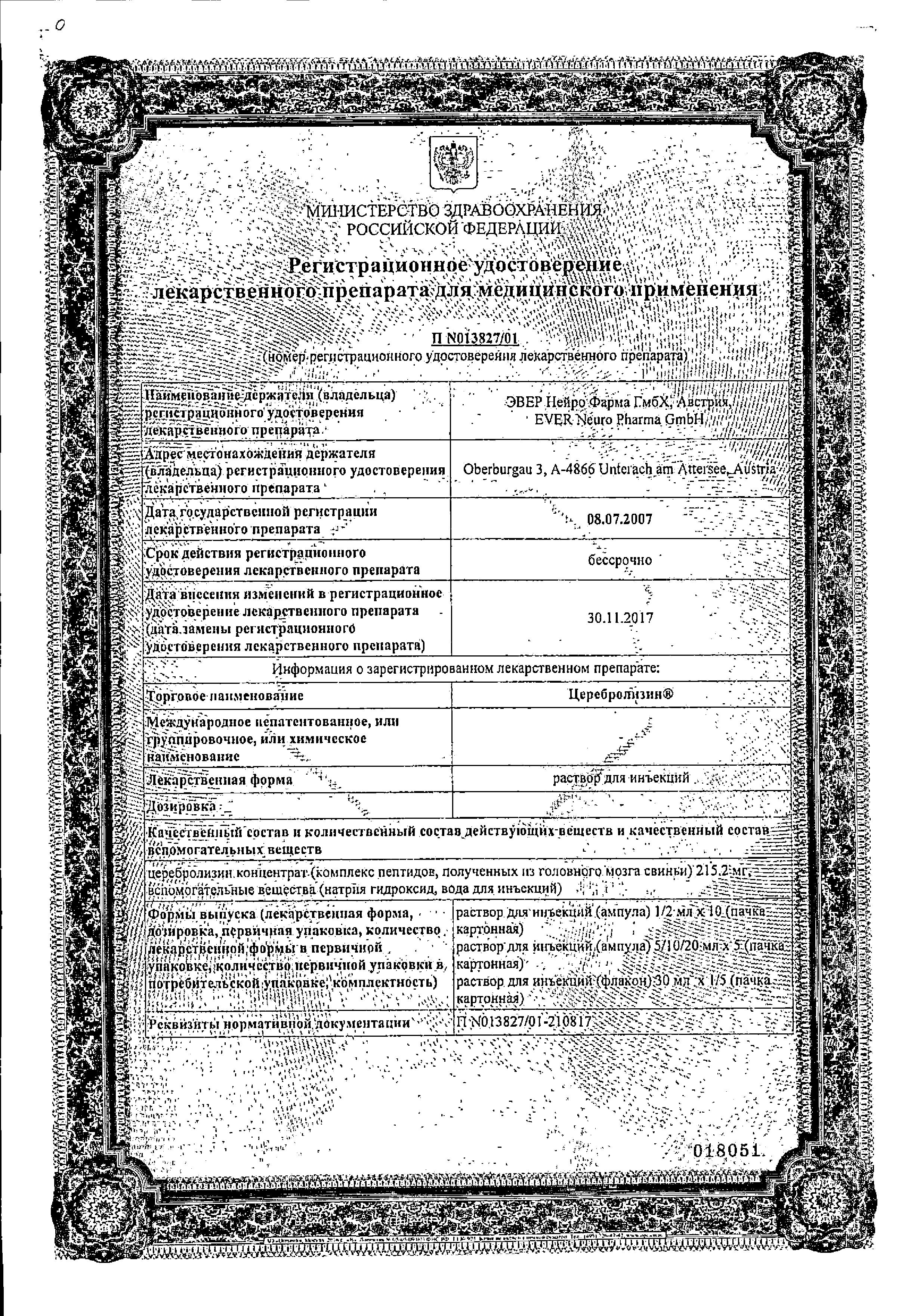 Сертификат на Церебролизин, раствор, ампулы 2 мл, 10 шт.