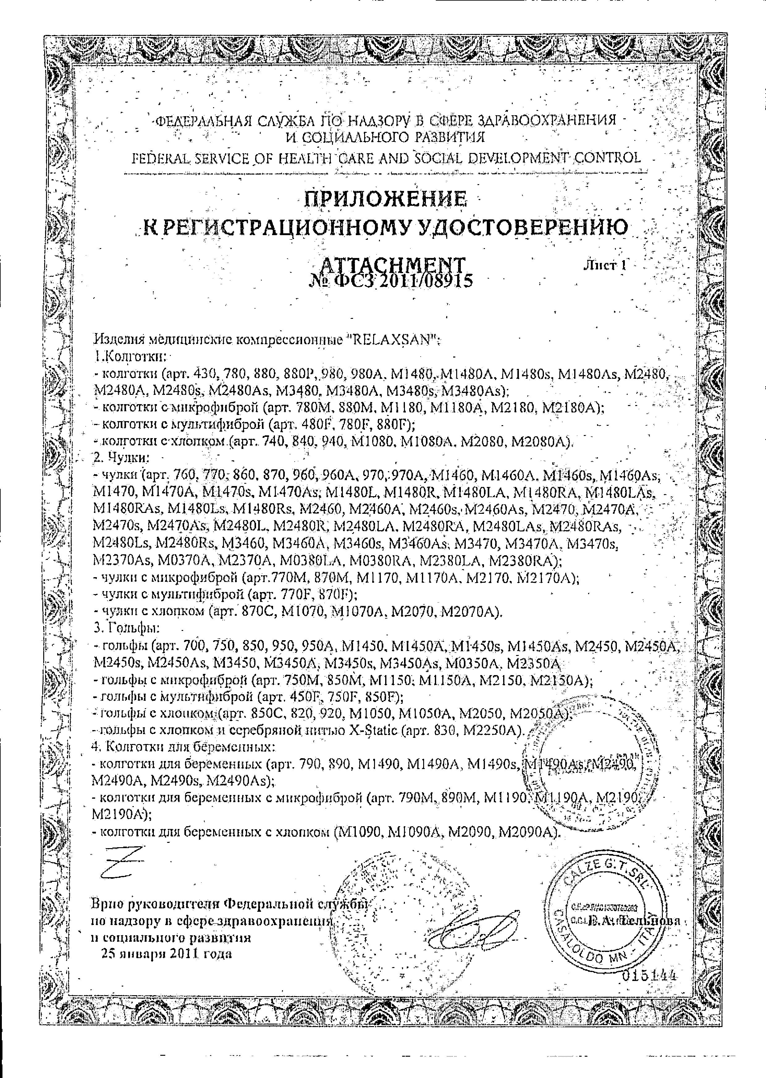 Сертификат Цитросепт Сертификат Цитросепт