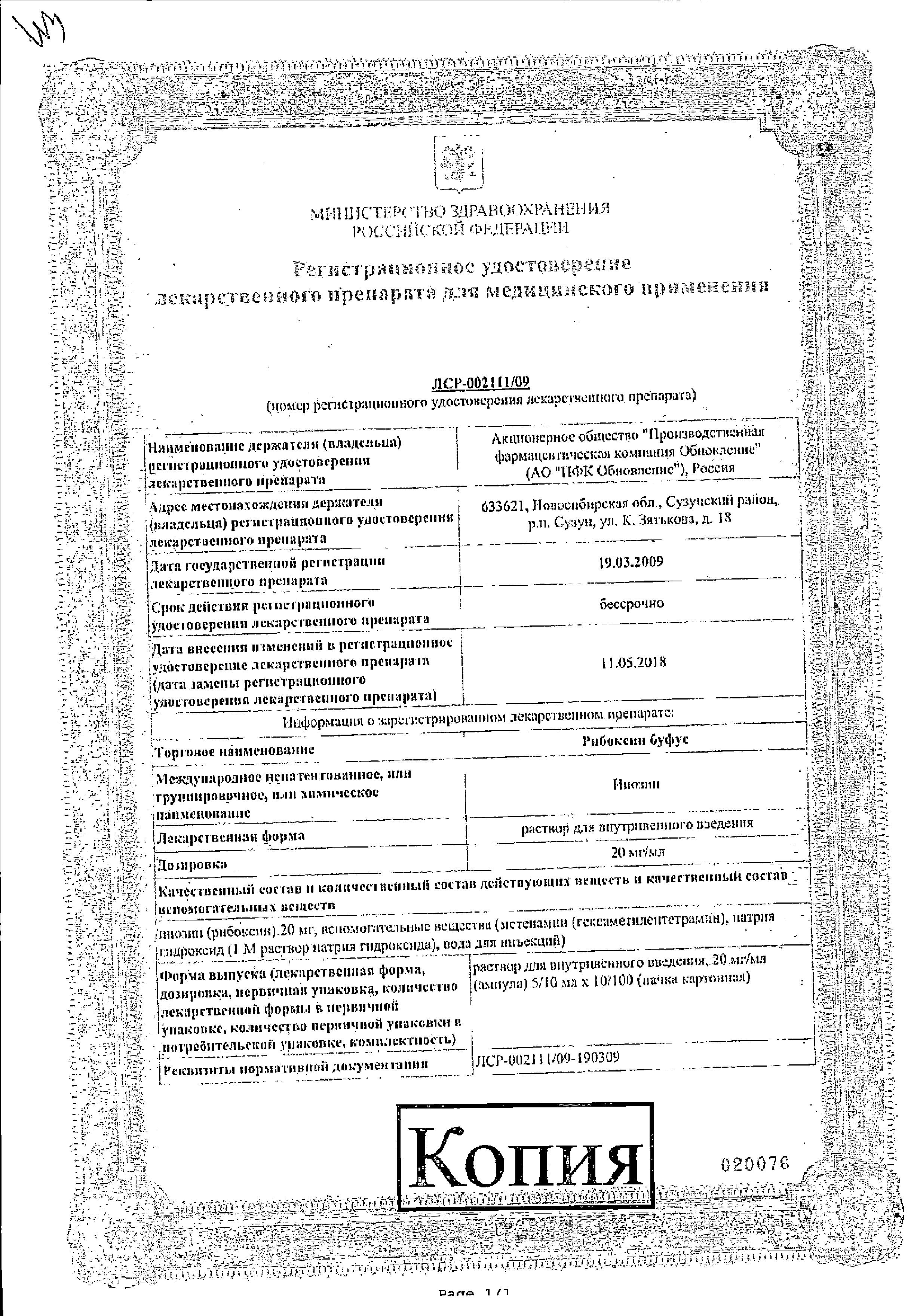 Сертификат ГРИППОФЛЮ